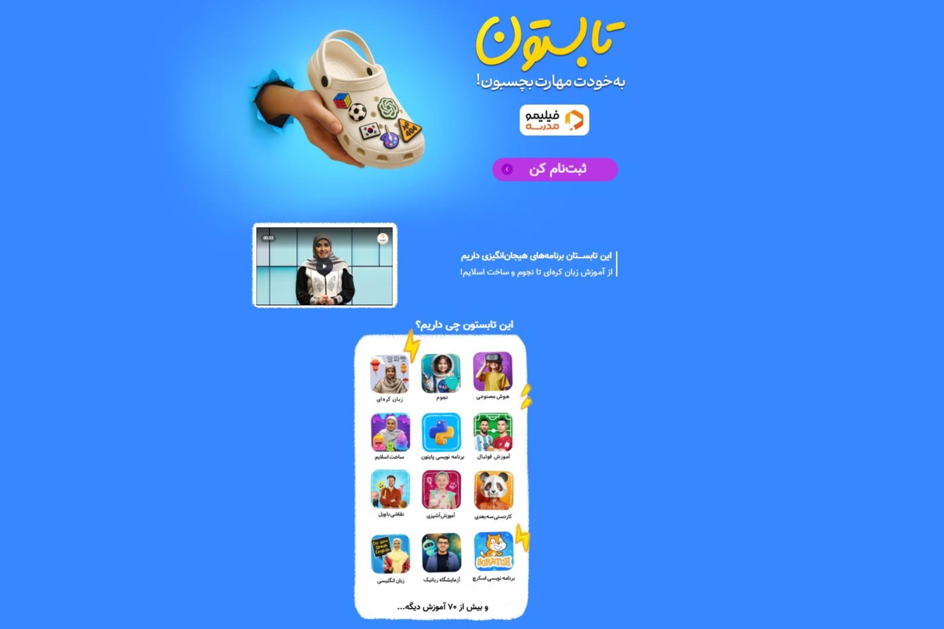 دوره های تابستانه فیلیمو مدرسه