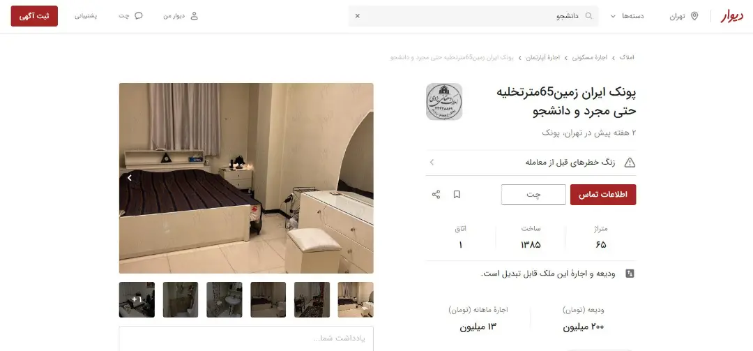 بررسی آگهی‌های خانه دانشجویی در دیوار