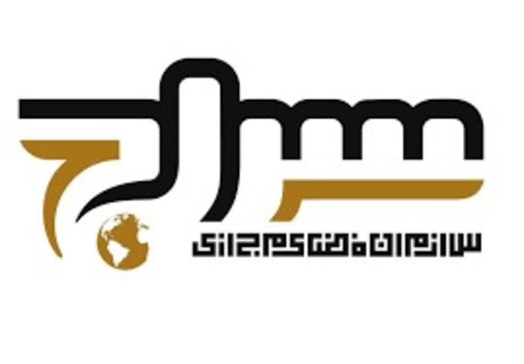 سراج