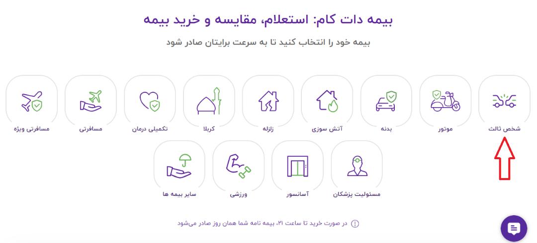 بیمه دات کام