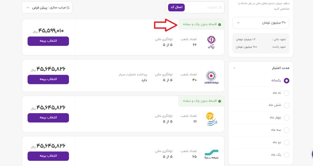 بیمه دات کام