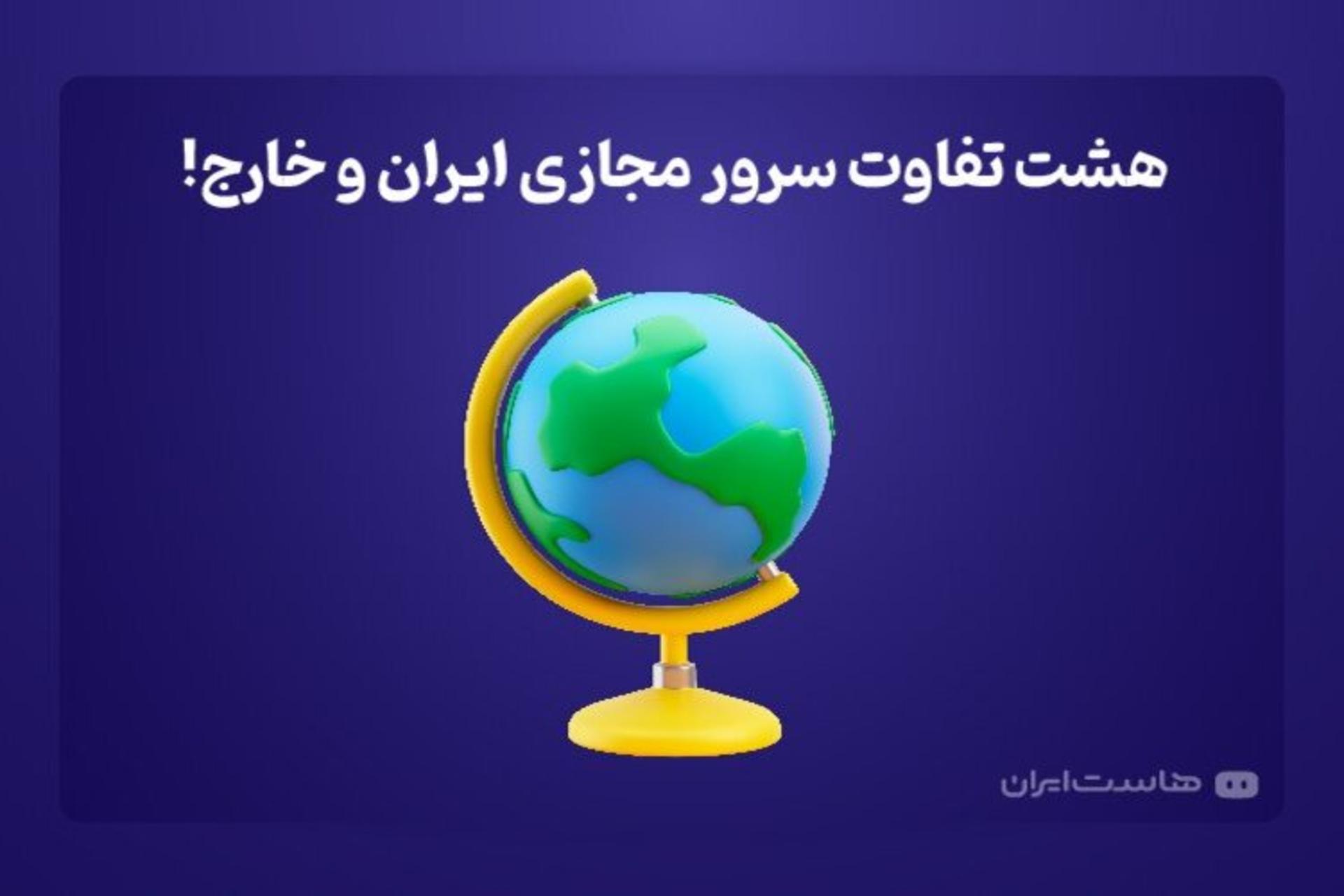 هاست ایران