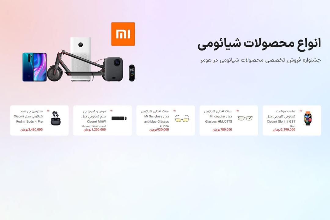 هومر شاپ