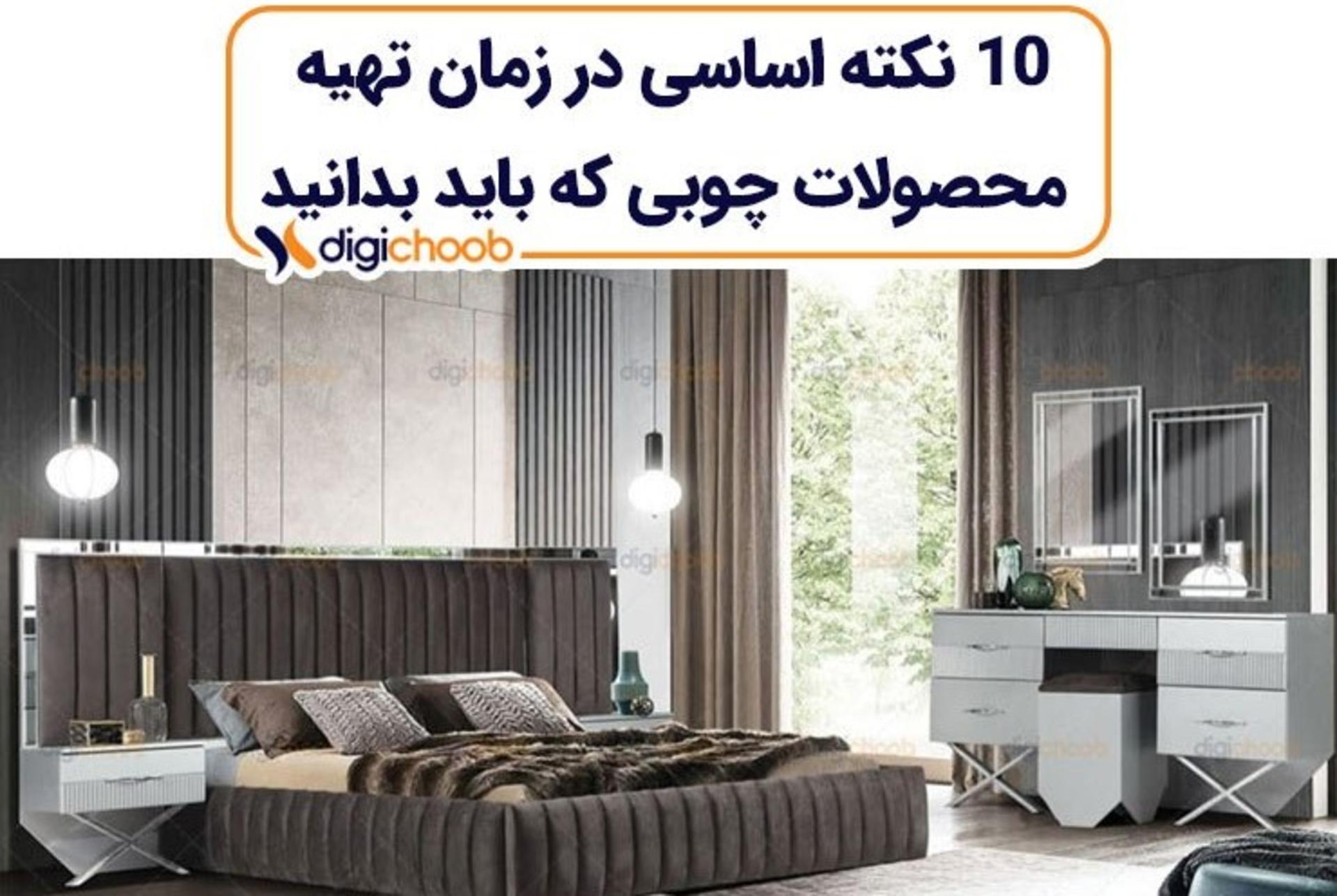 دیجی چوب