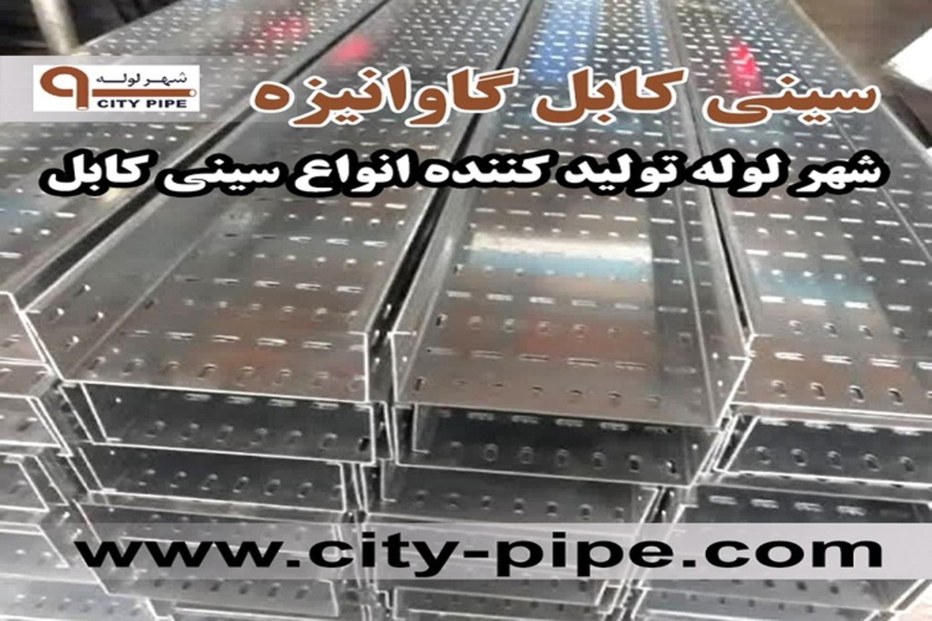 سینی کابل
