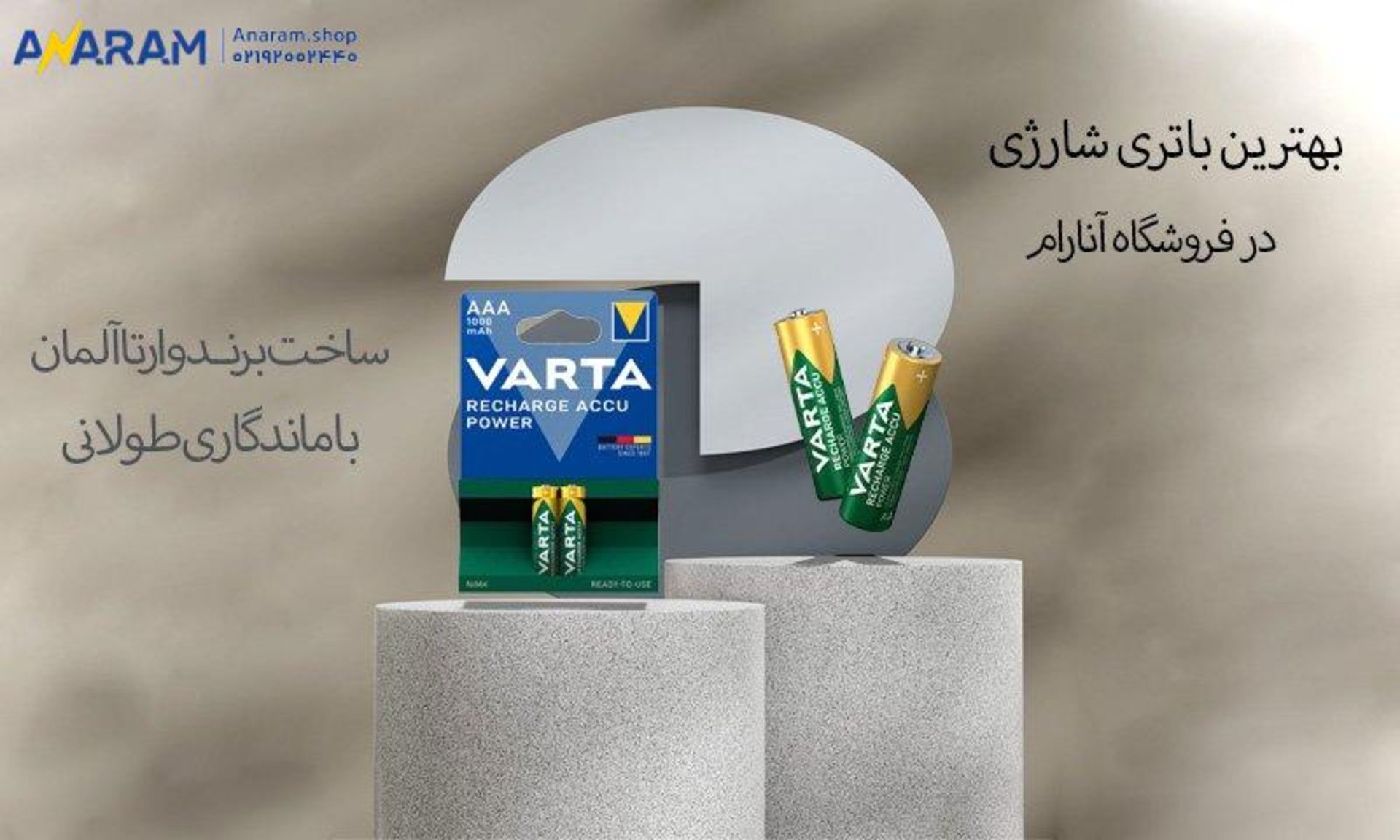 آنارام