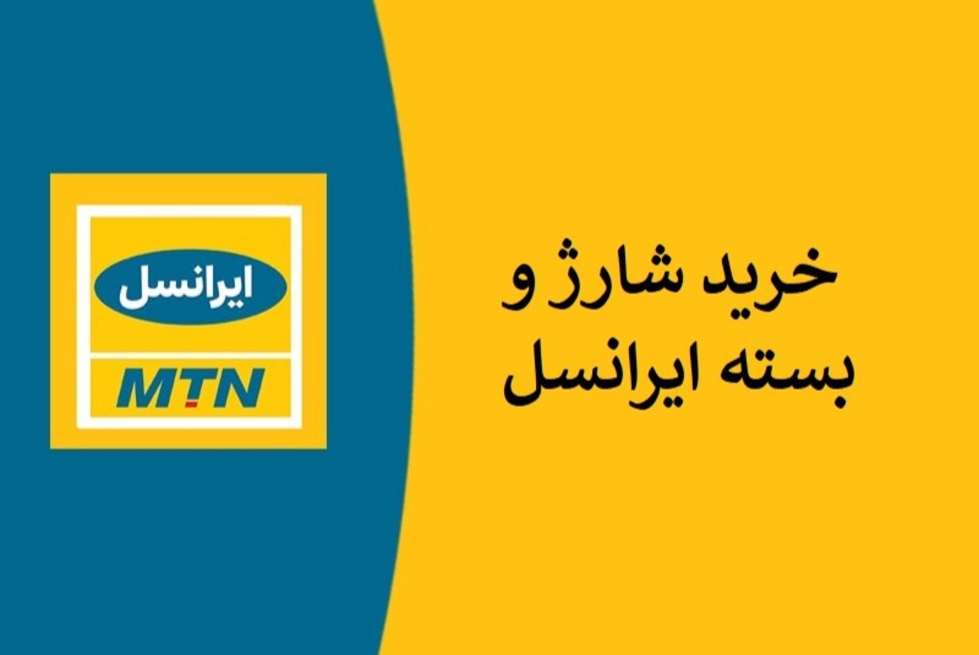 ایرانسل