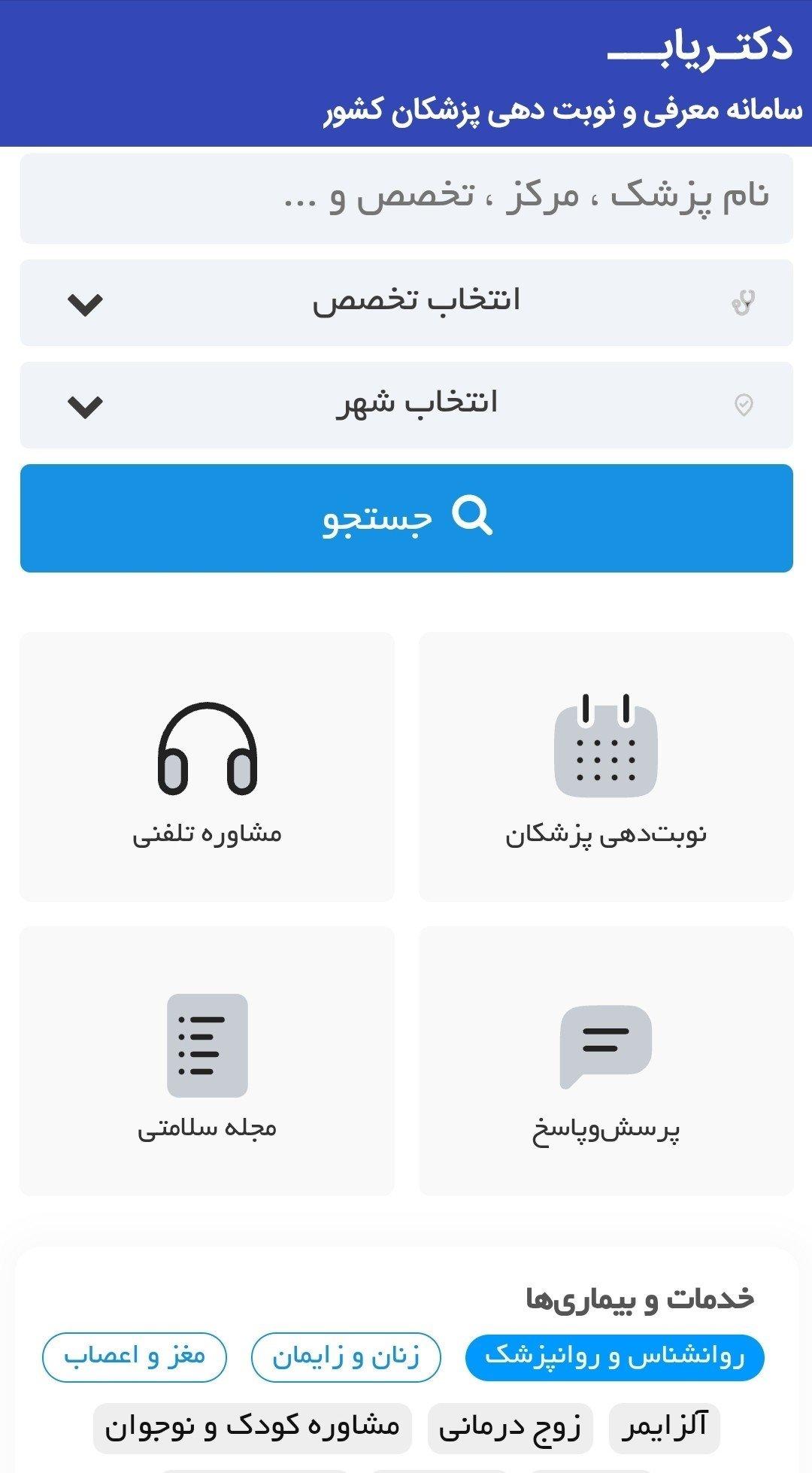دکتریاب