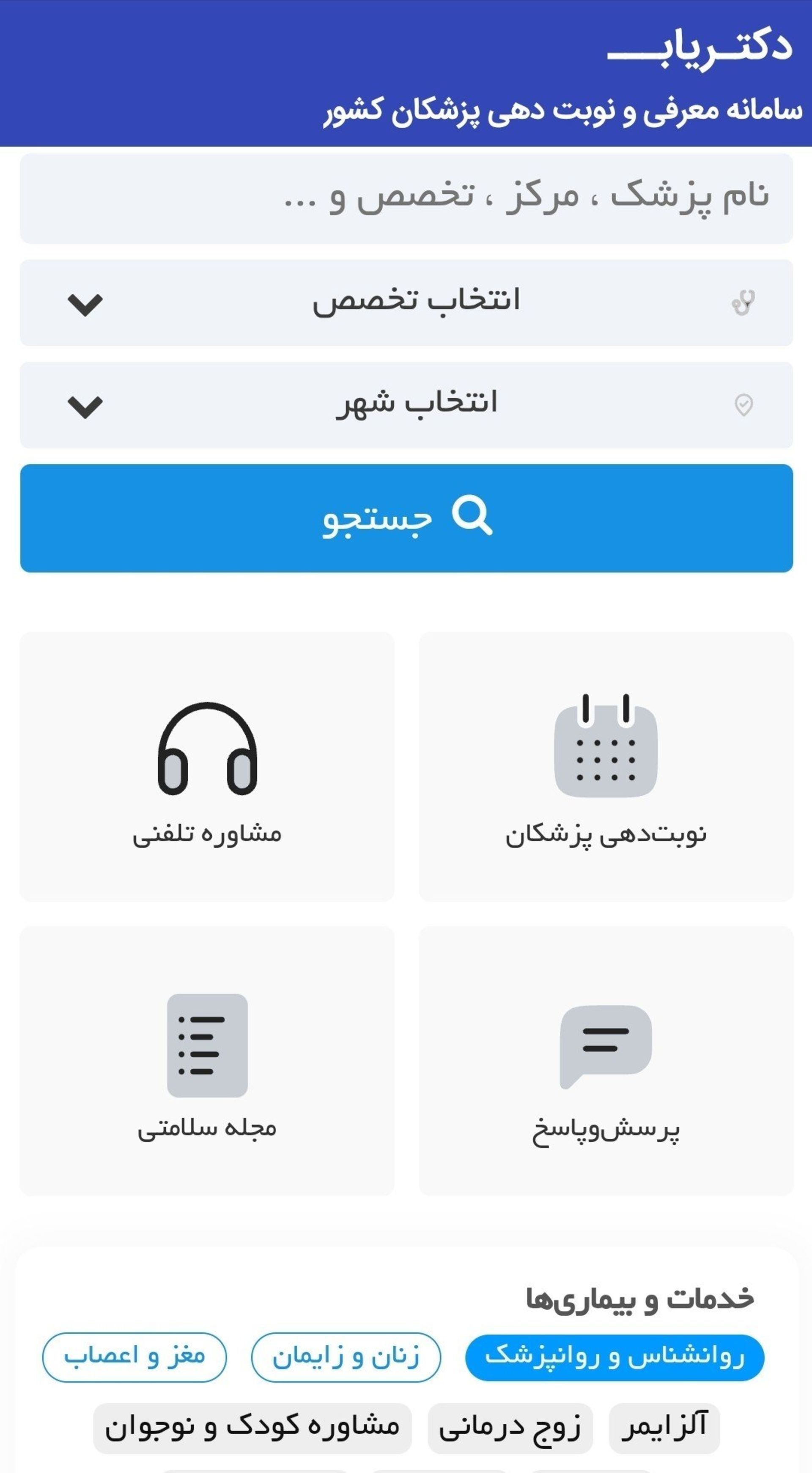 دکتریاب