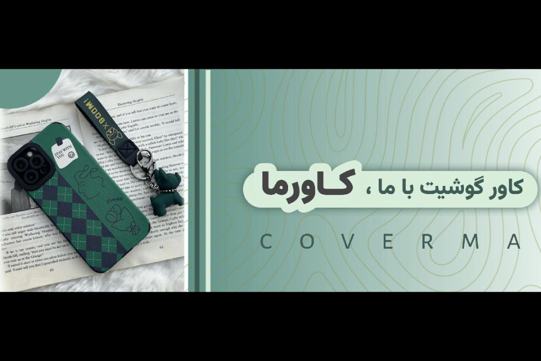 کاورما