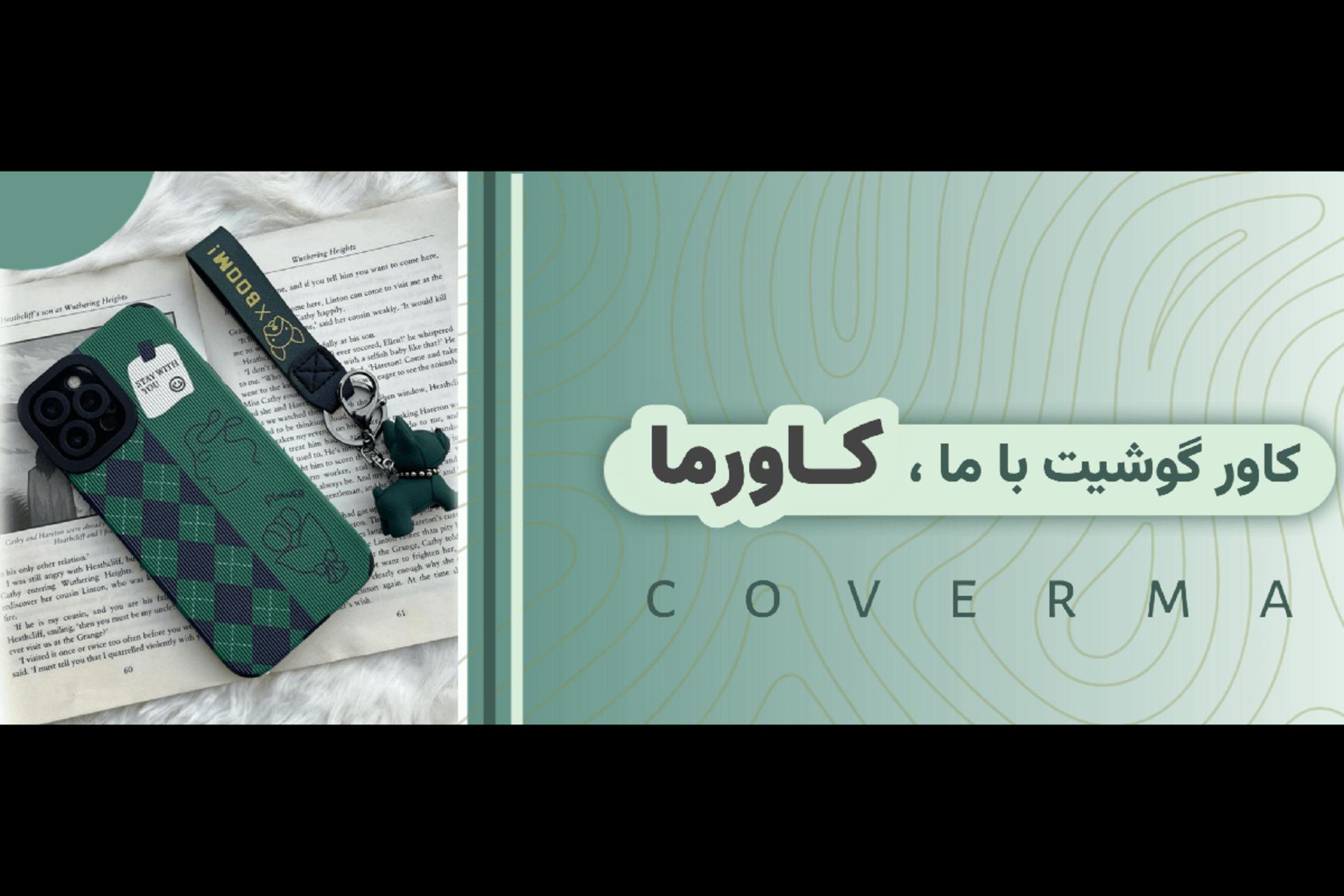 کاورما