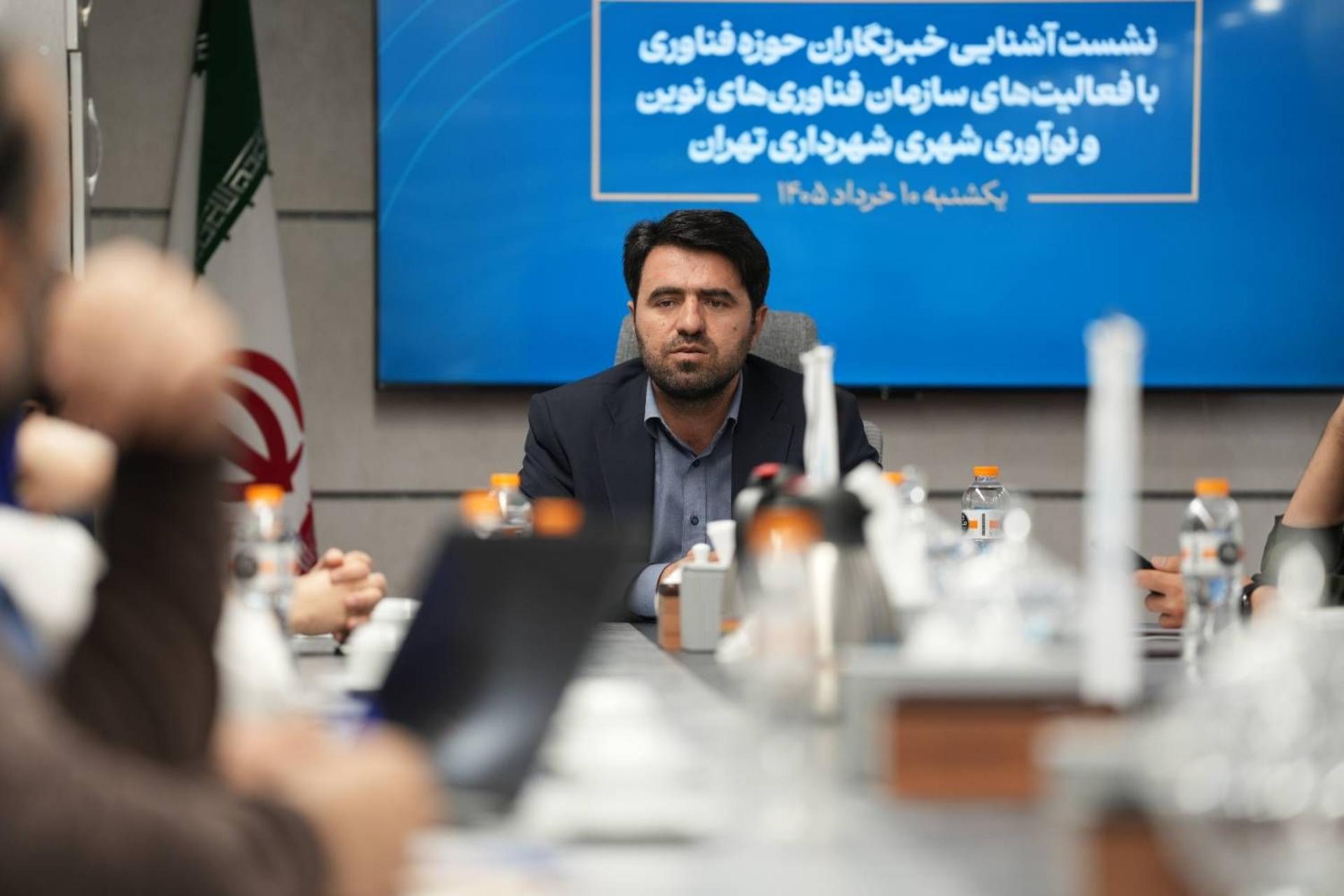 سازمان نوآوری شهری تهران