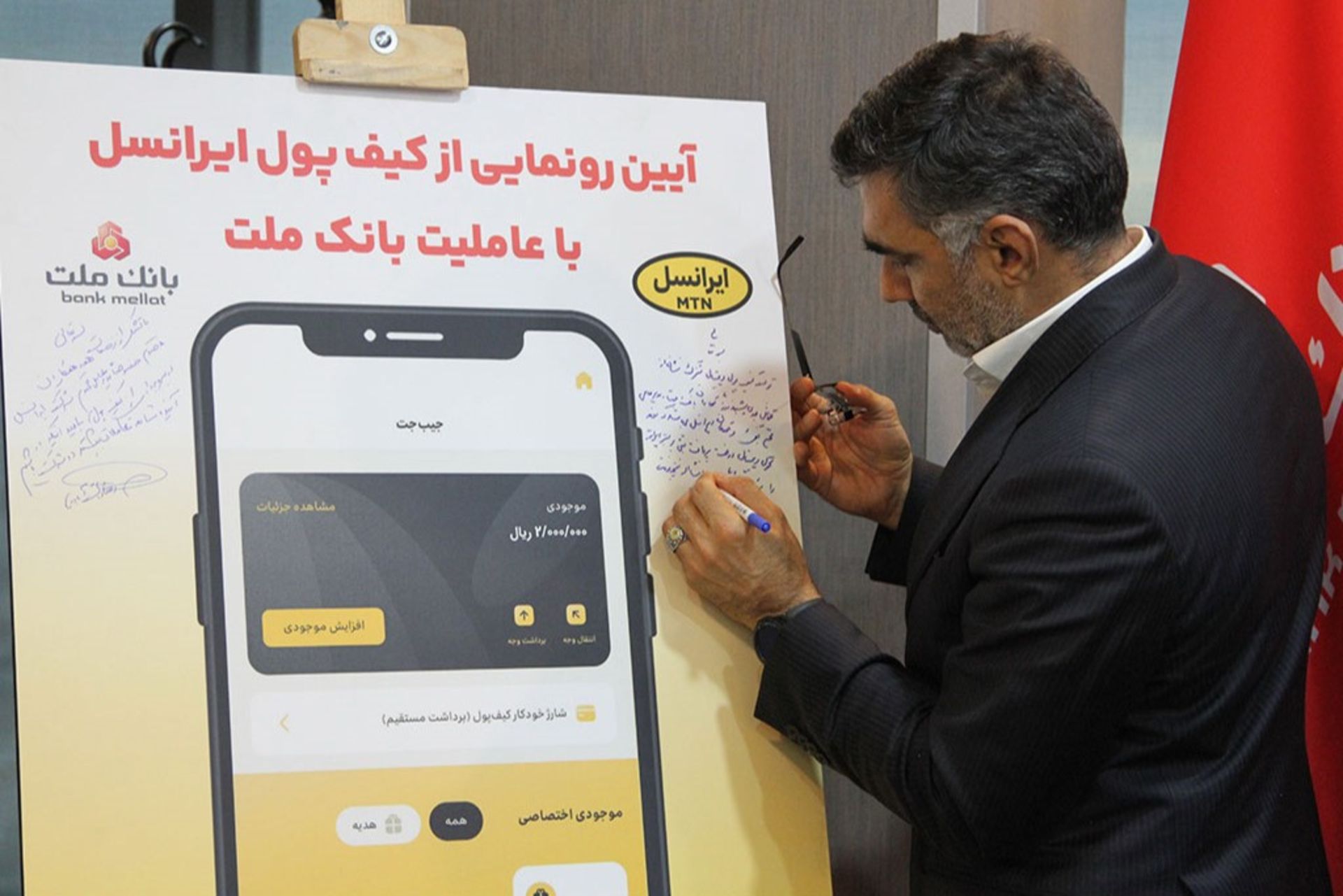 رونمایی از نخستین کیف پول دیجیتال رسمی ایران در ایرانسل