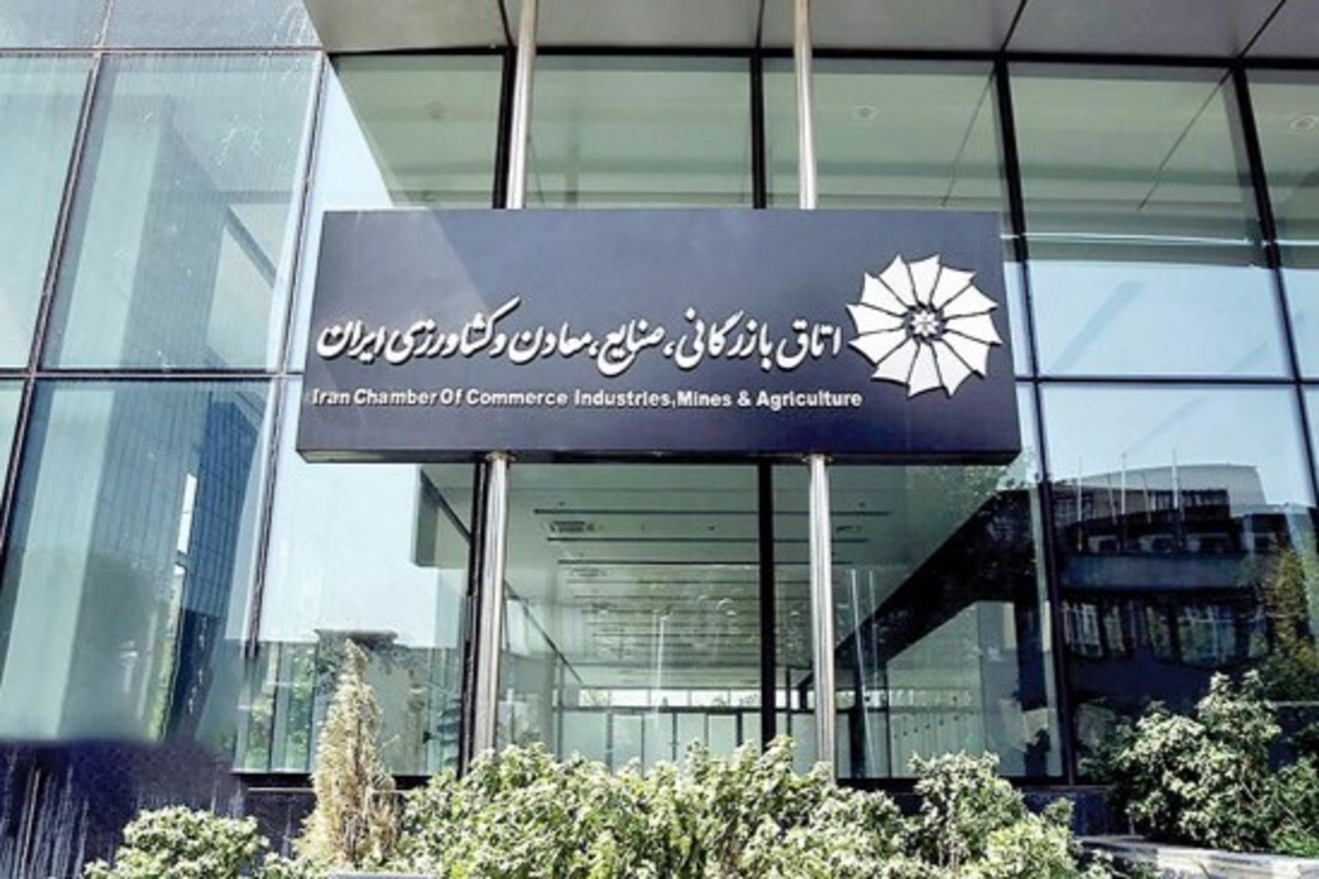 سردر ساختمان اتاق بازرگانی