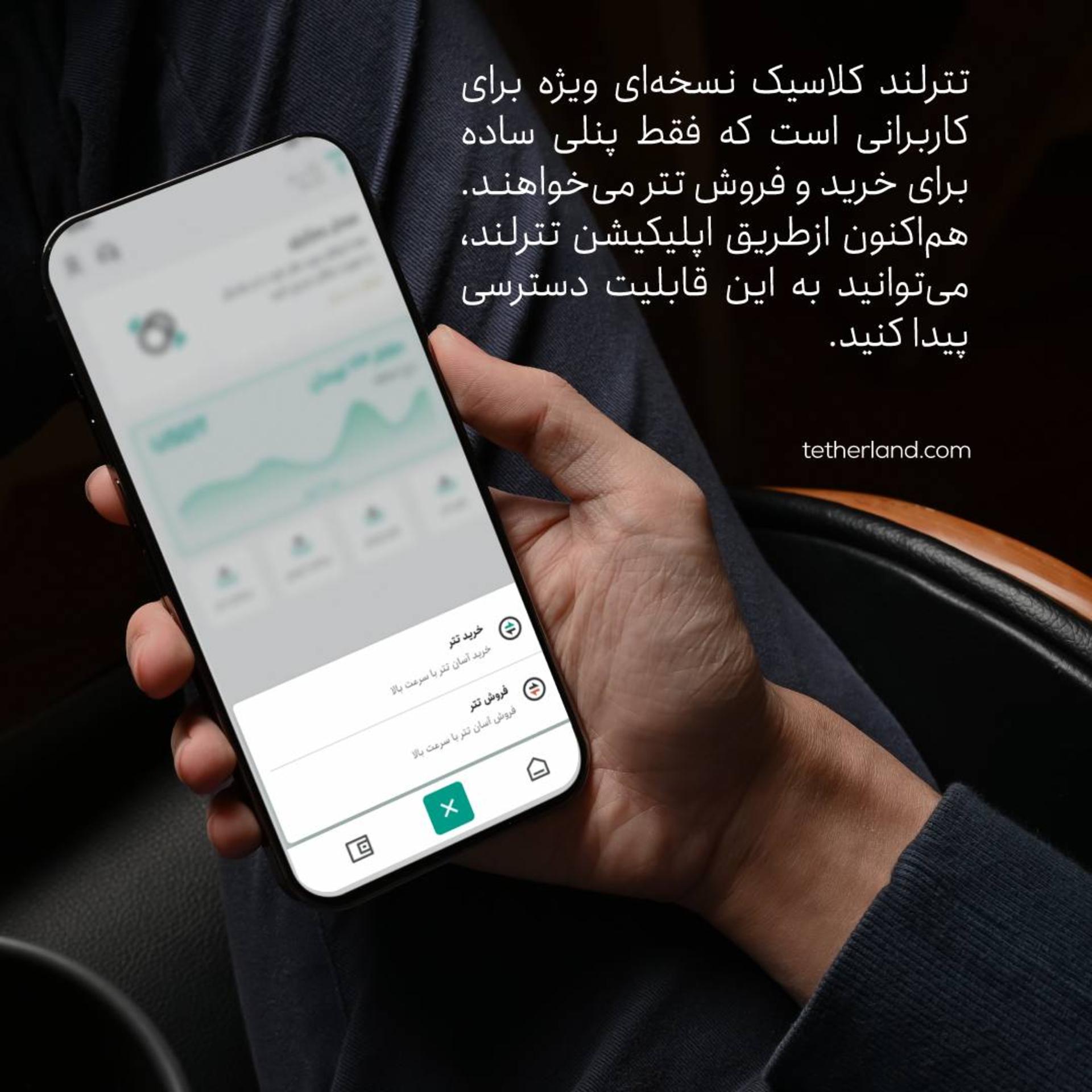 نسخه کلاسیک تترلند