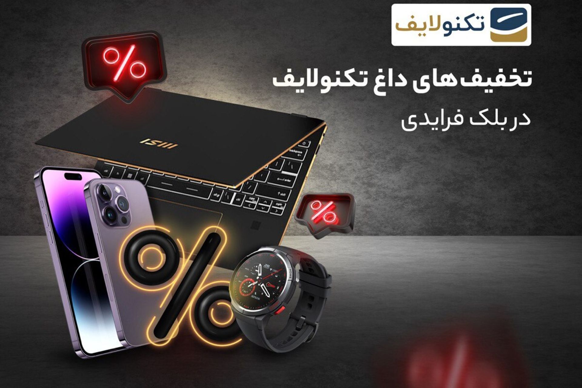 تخفیفات بلک فرایدی تکنولایف