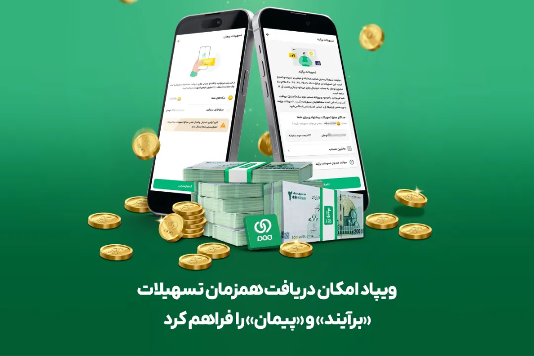 وام روی وام بگیرید؛ ویپاد محدودیت دریافت هم‌زمان تسهیلات را برداشت