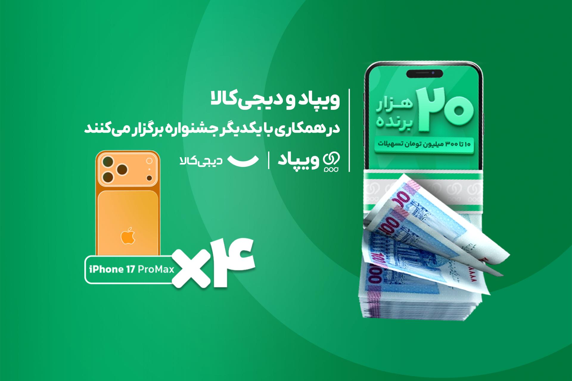 ویپاد