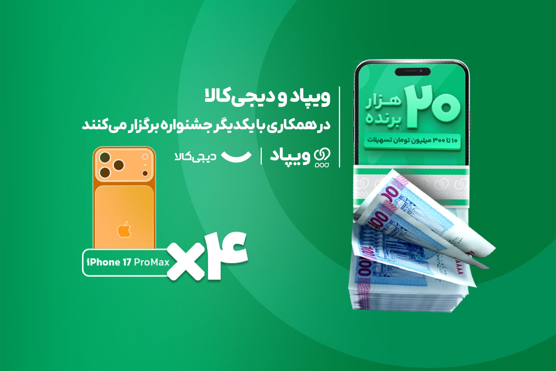 ویپاد