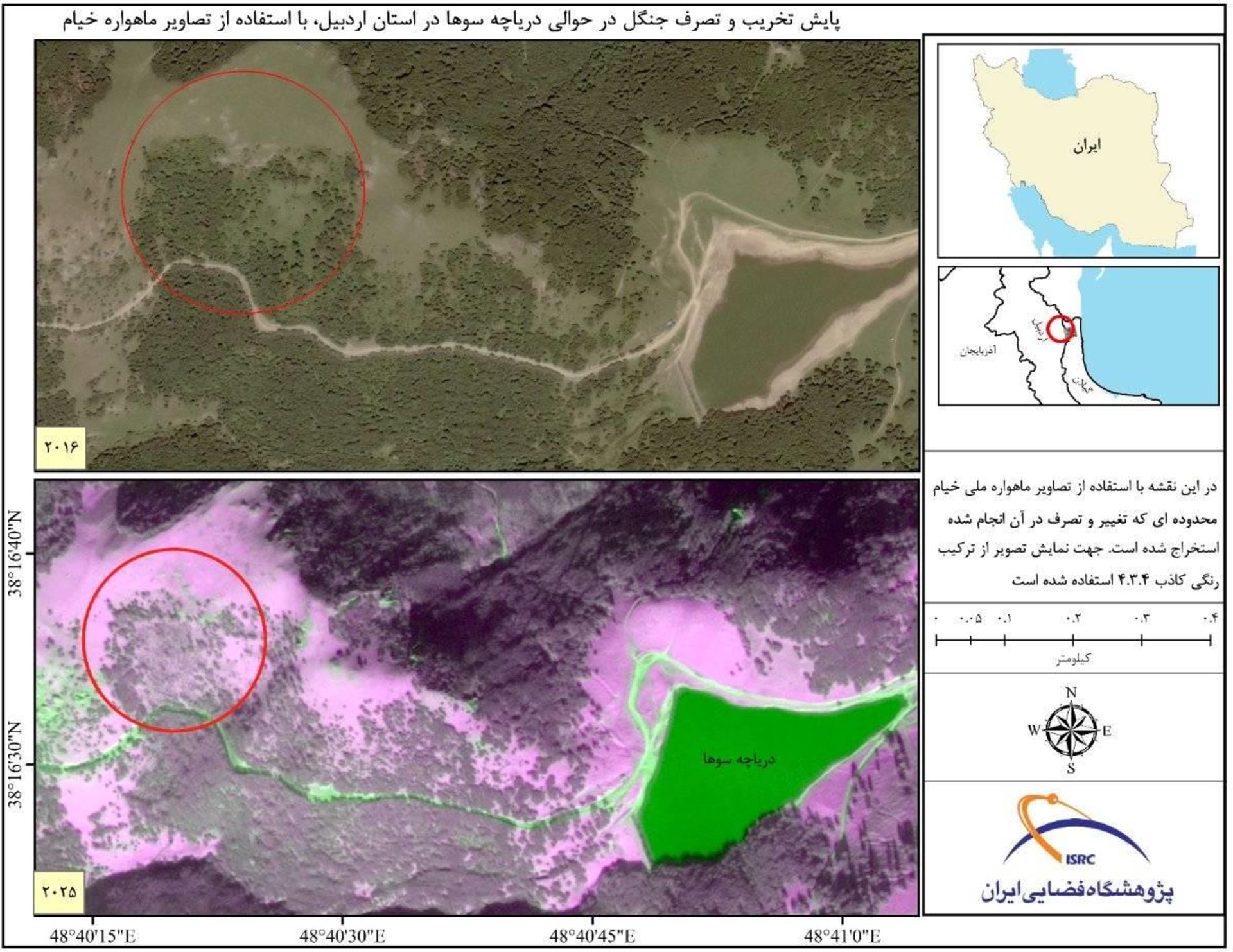 پایش داده‌های تغییرات اطراف دریاچه سوها توسط ماهواره خیام