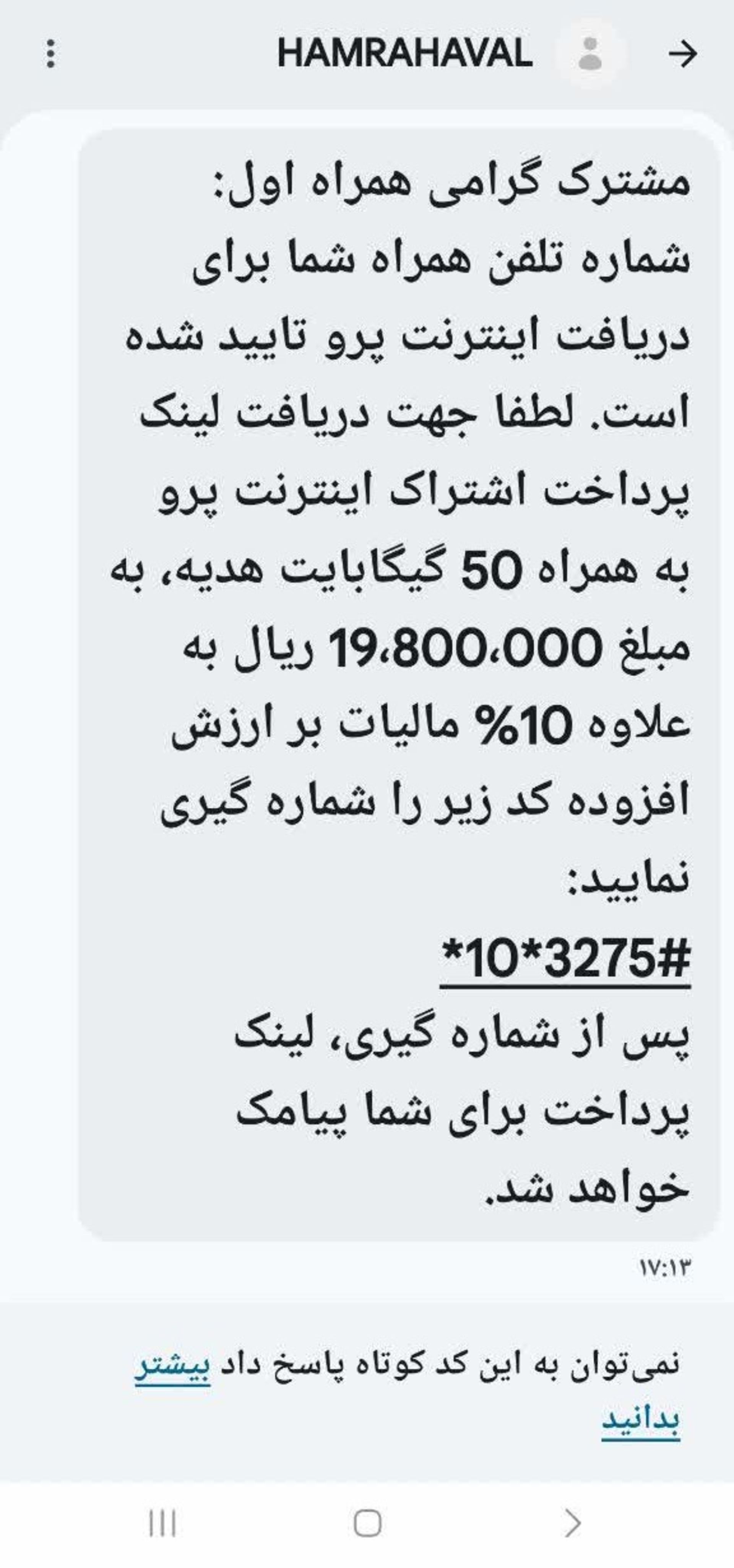 پیامک اینترنت به مهندسان اصفهان