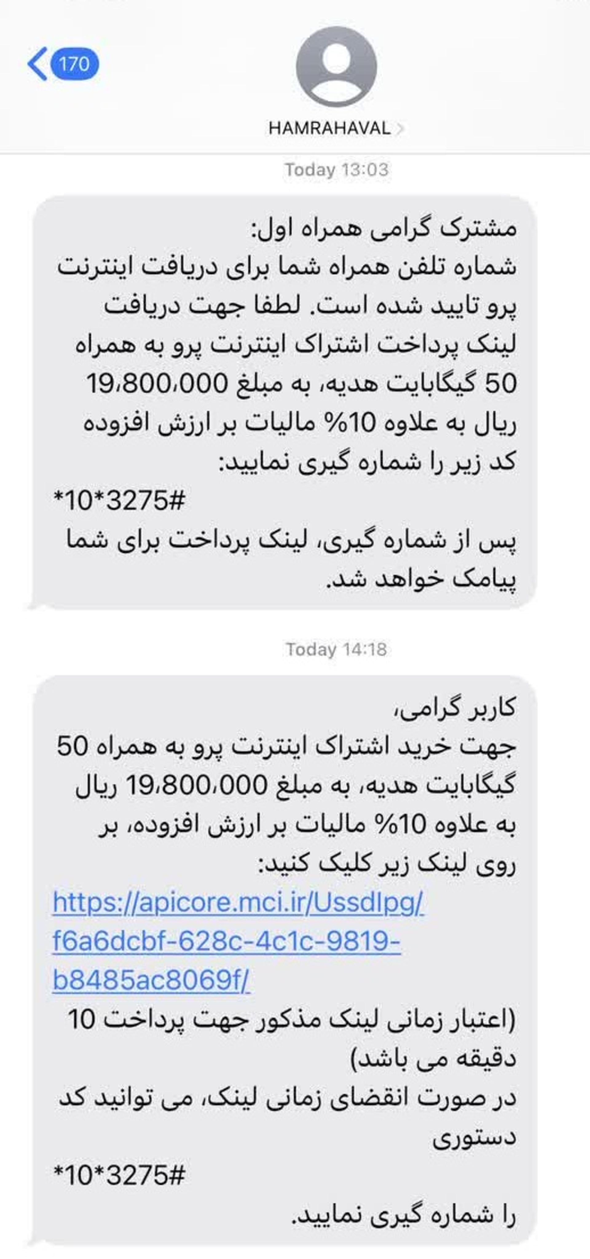 پیامک اینترنت به مهندسان اصفهان