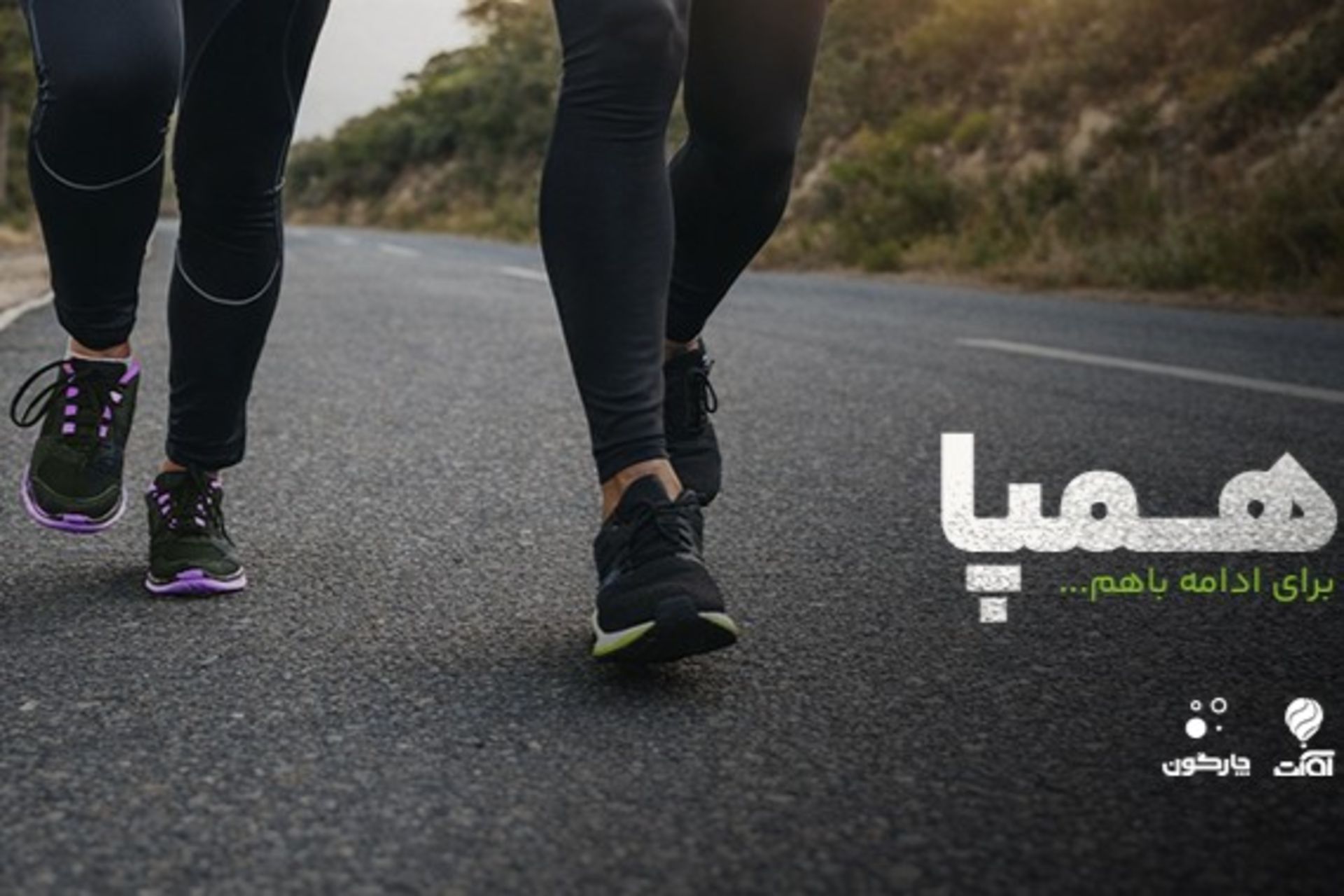 کمپین «همپا» چارگون با ۳۰ میلیون تومان اعتبار حمایتی برای استفاده از آوات