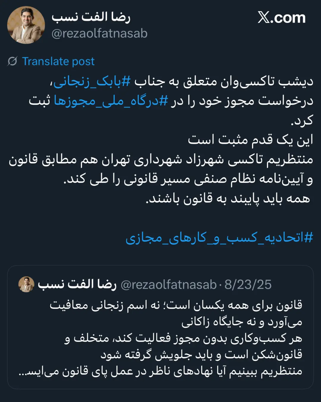توییت رضا الفت‌نسب