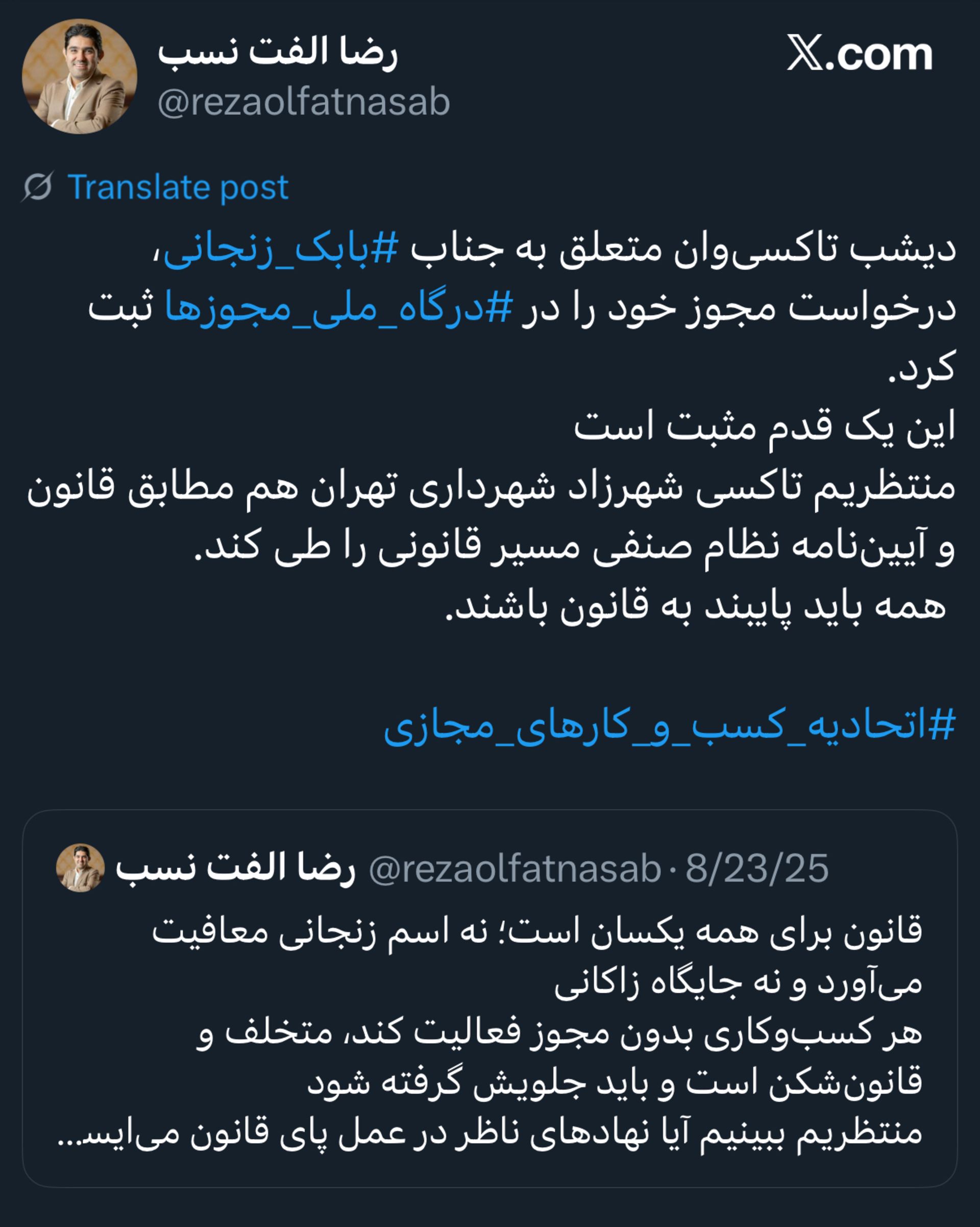 توییت رضا الفت‌نسب