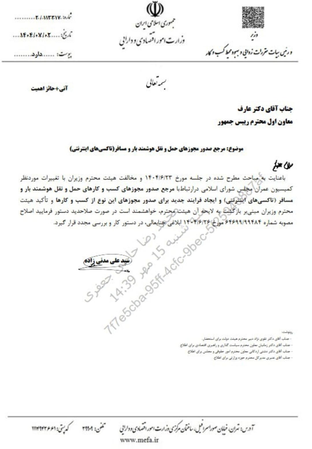 نامه مدنی زاده