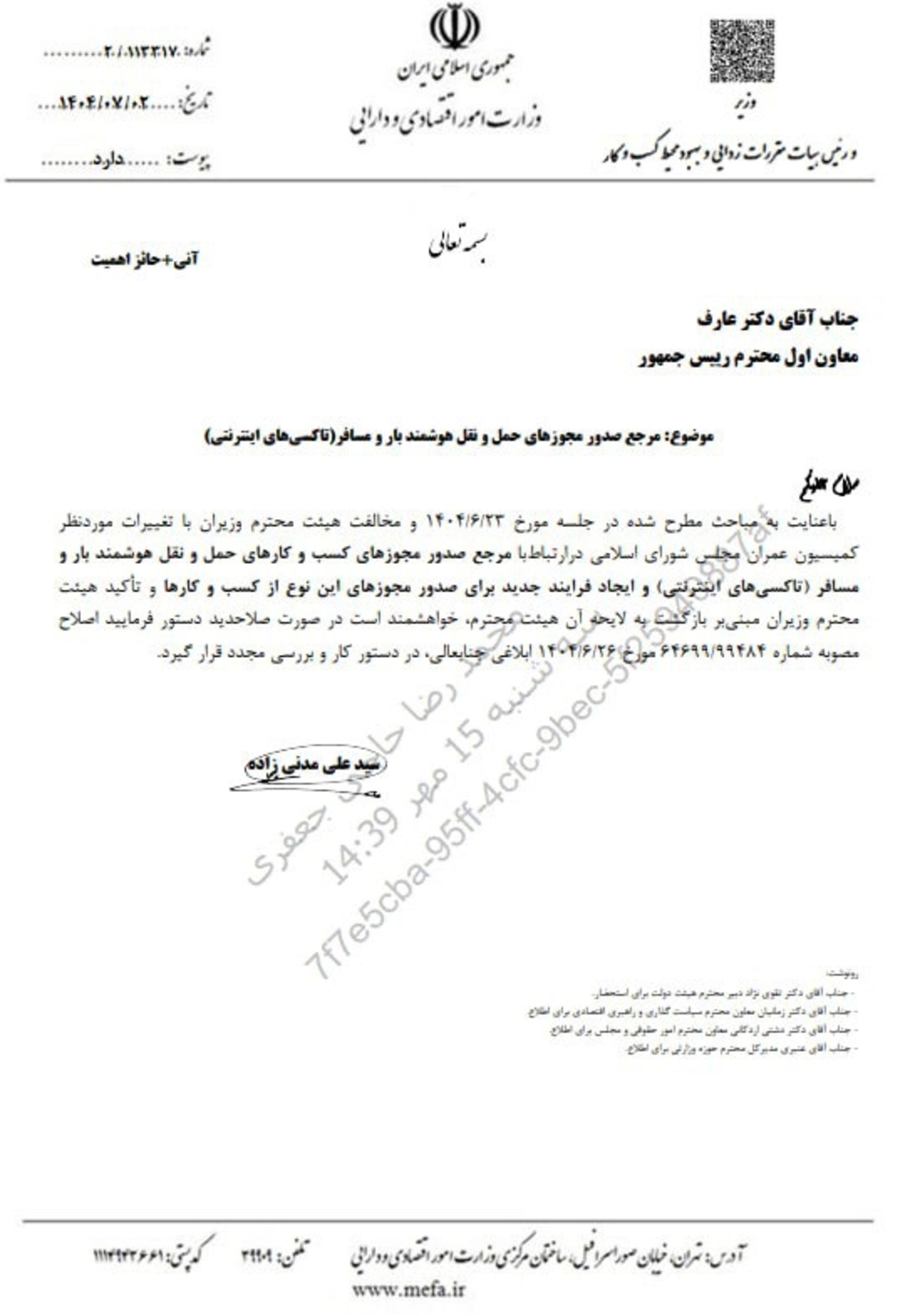 نامه مدنی زاده