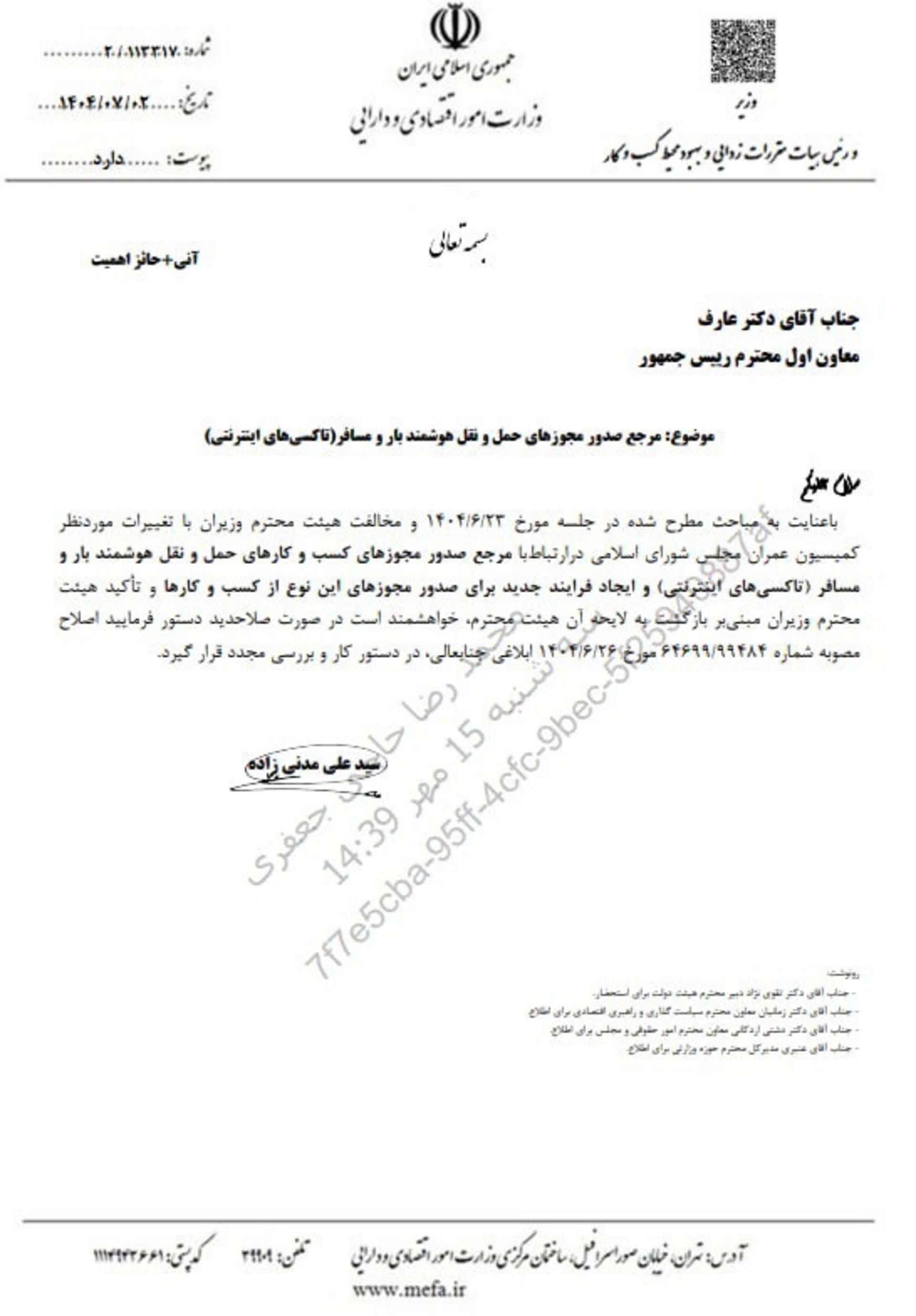 نامه مدنی زاده