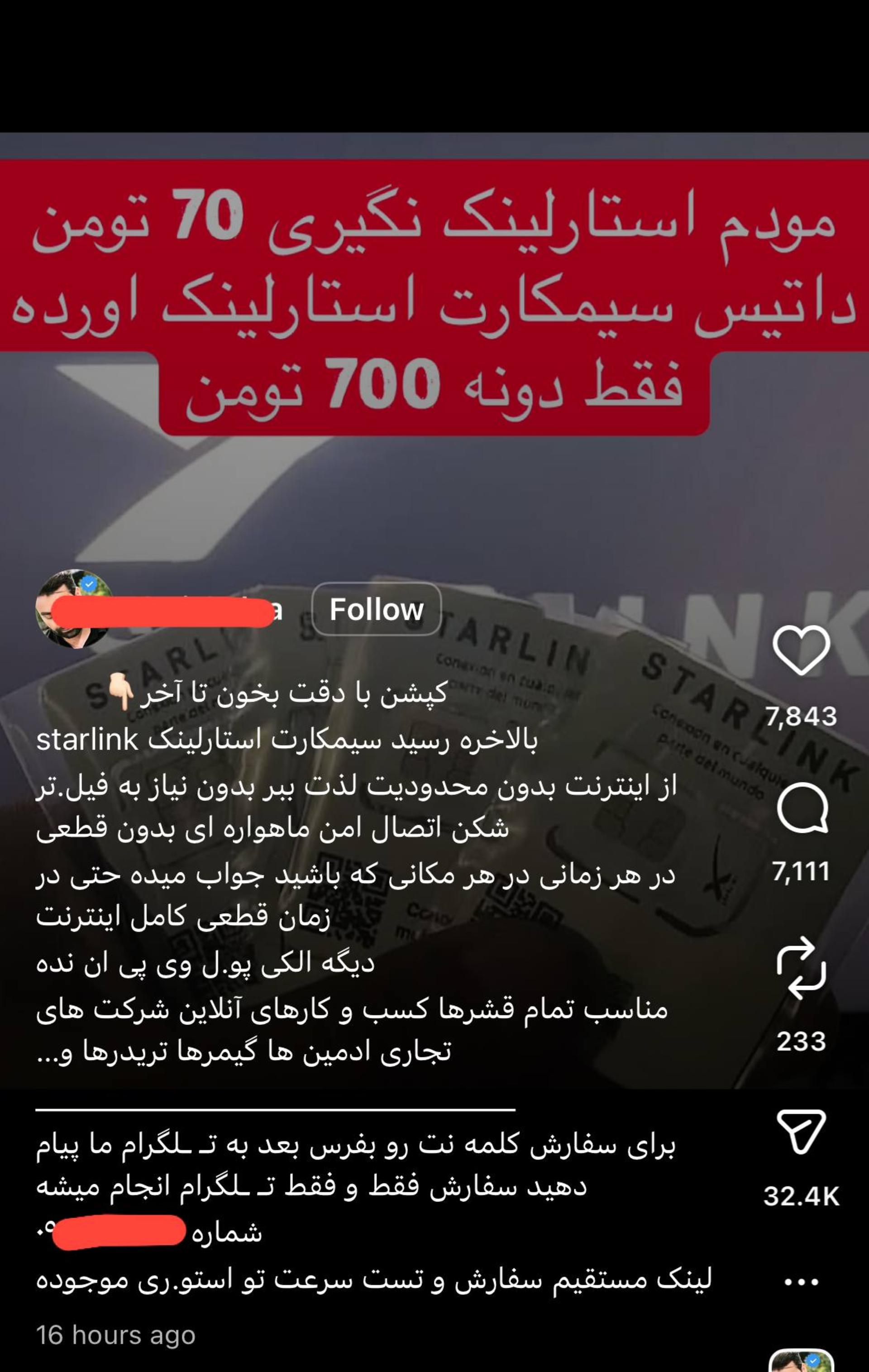 کلاهبرداری جدید؛ فروش سیمکارت ۷۰۰ هزار تومانی استارلینک