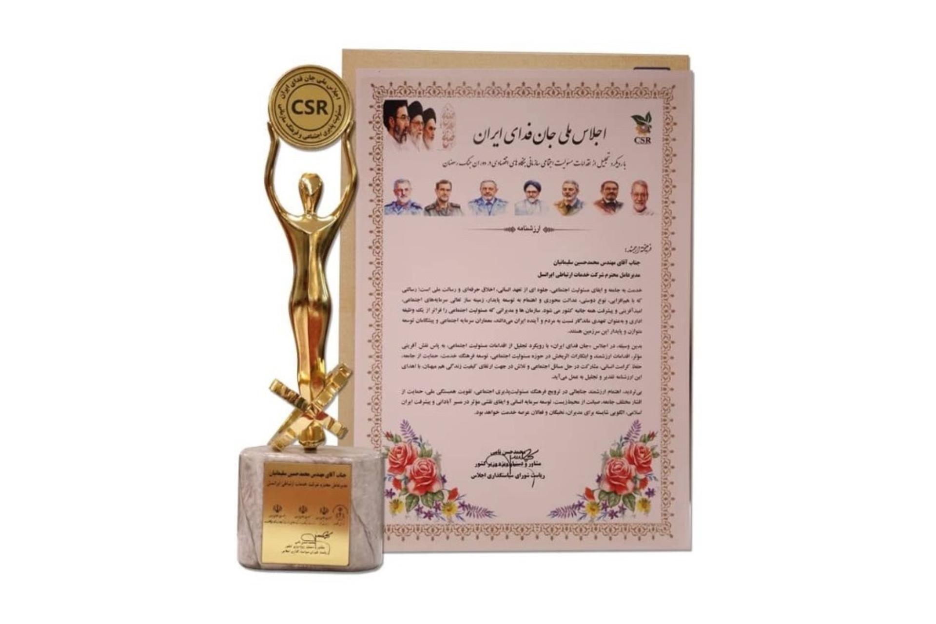 نشان تعهد به مسئولیت اجتماعی برای ایرانسل