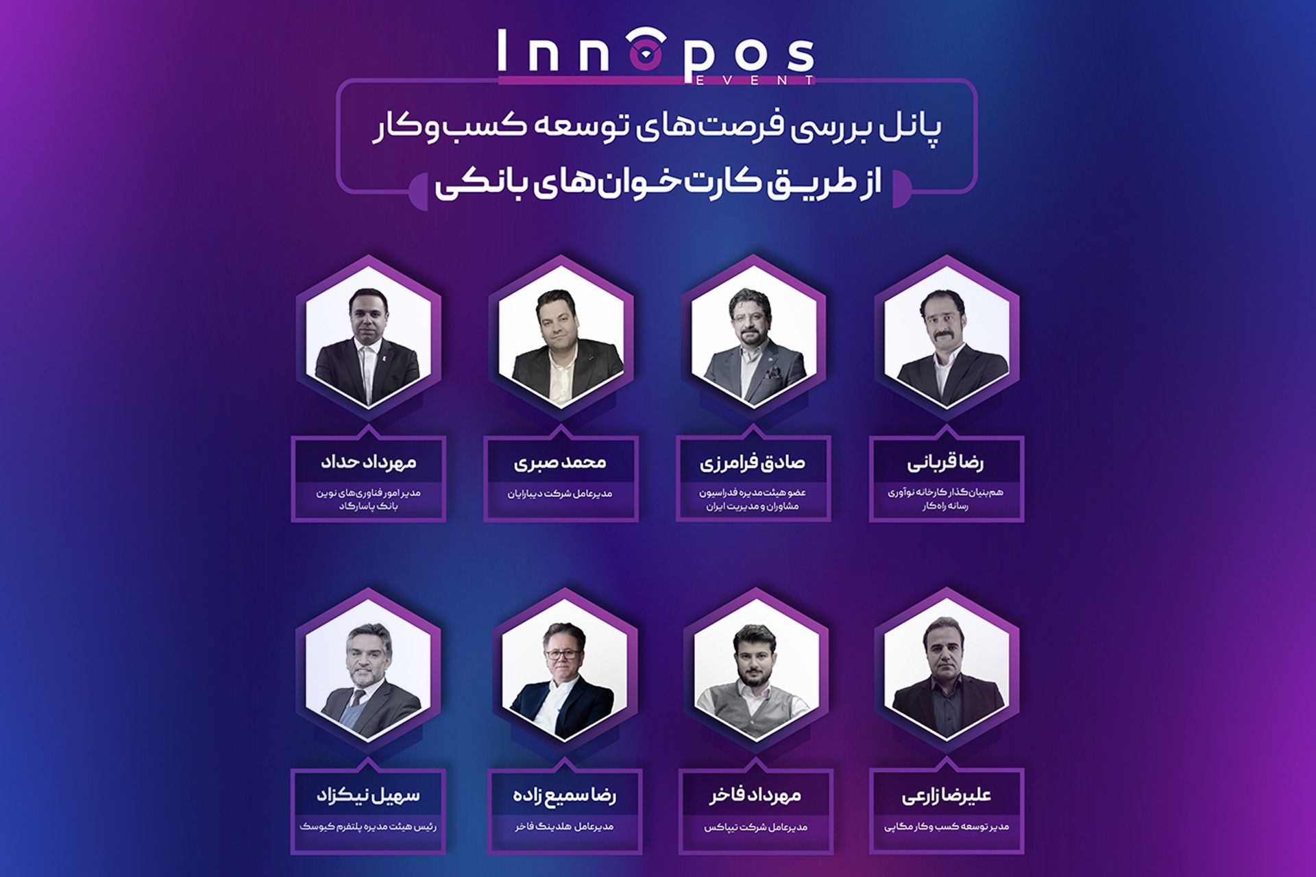 پنل اینوپوز