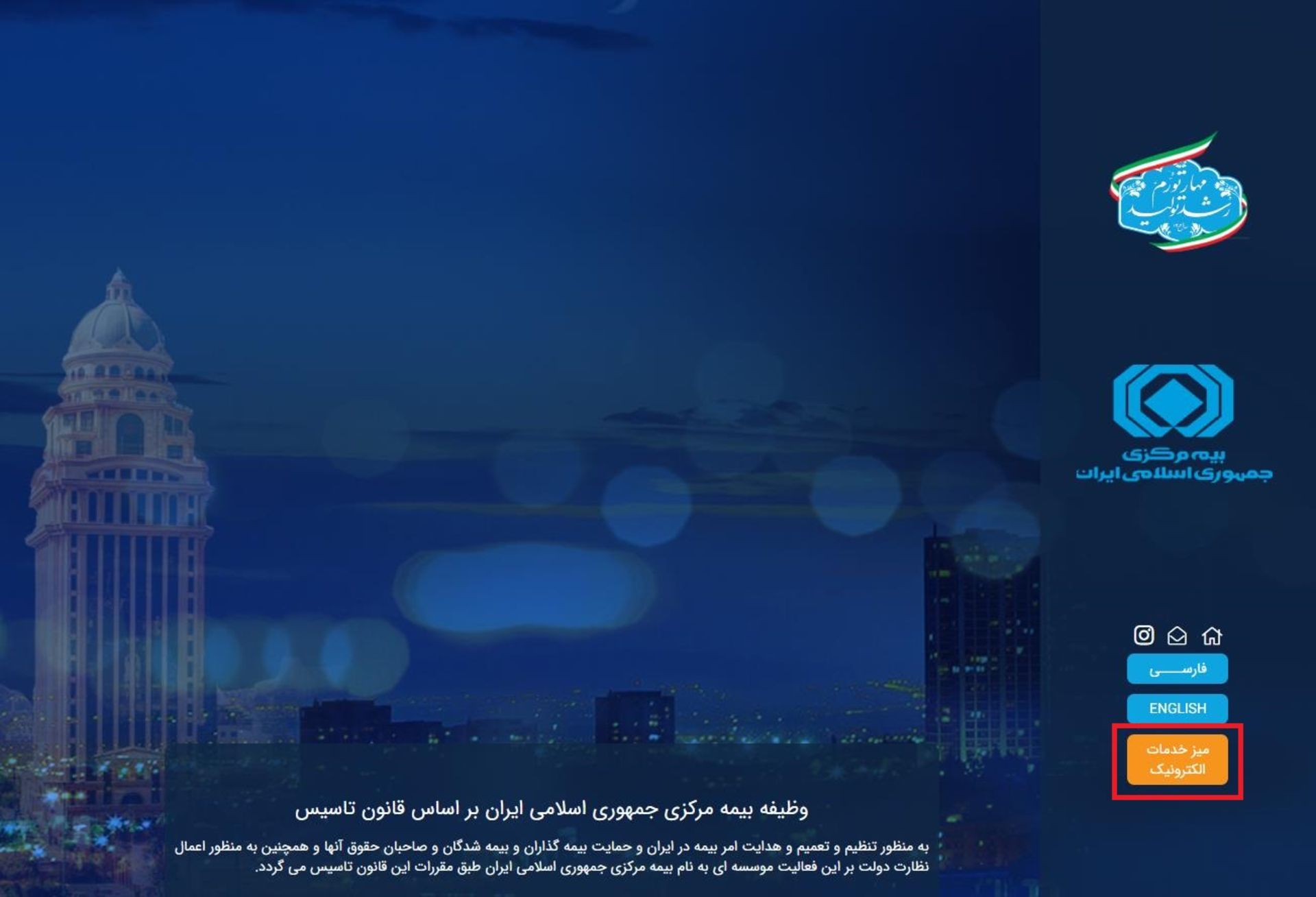 سامانه بیمه مرکزی