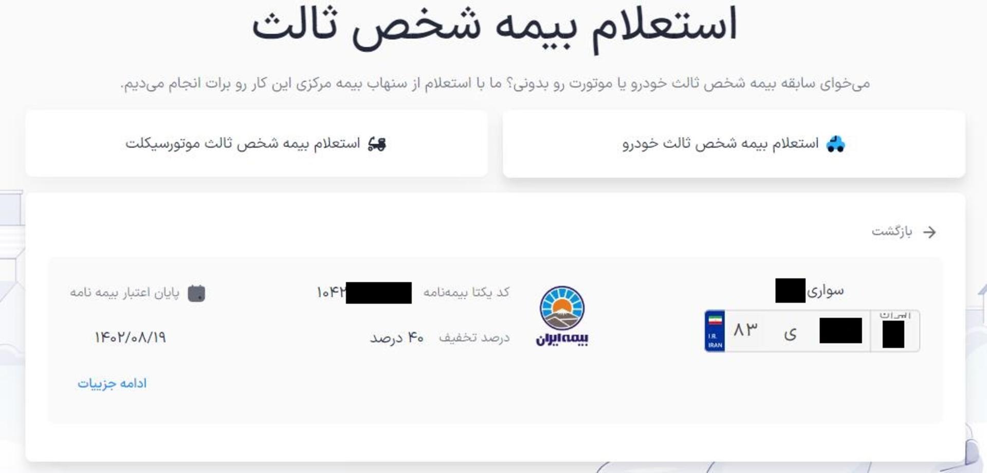 استعلام بیمه