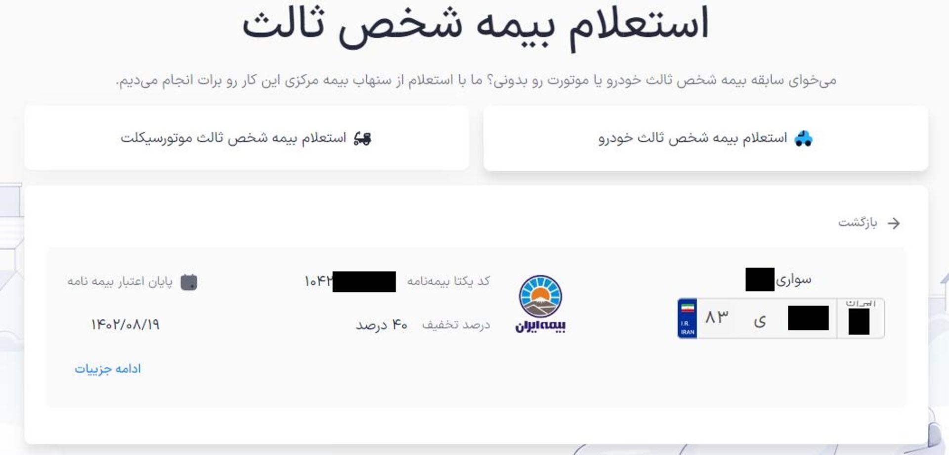 استعلام بیمه