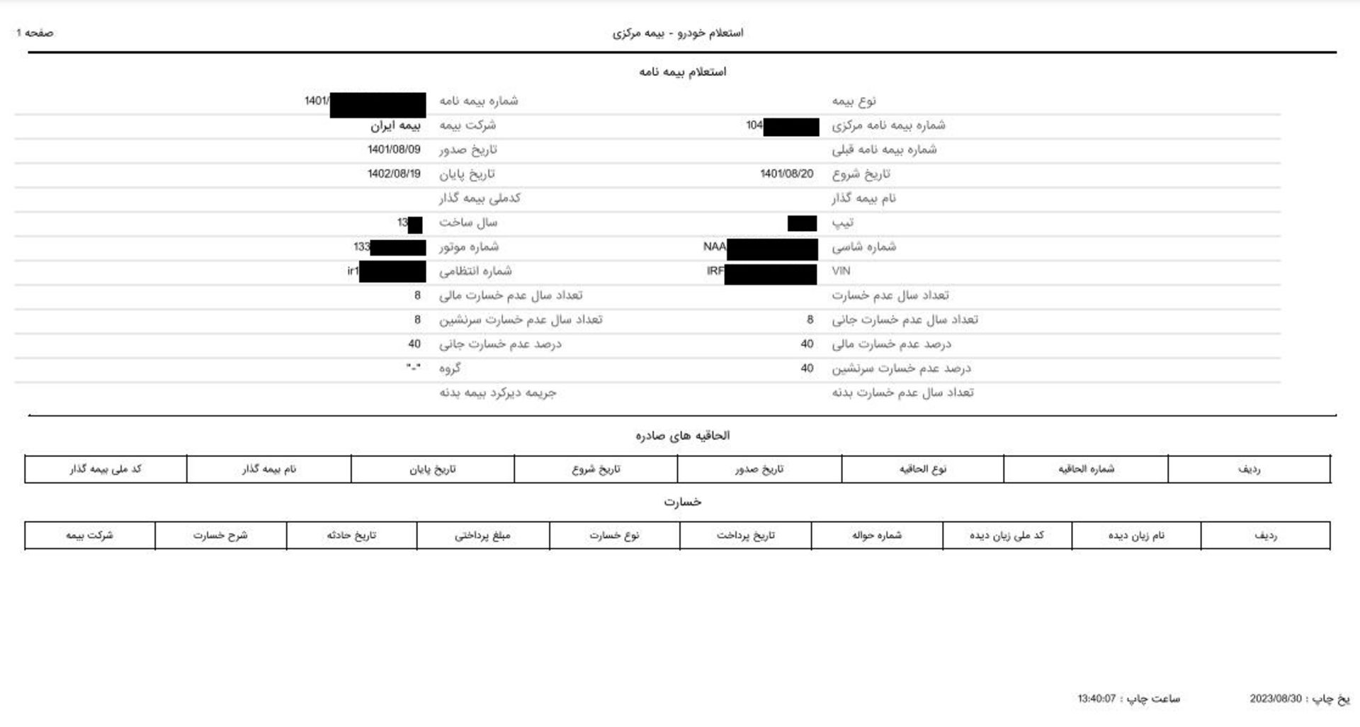 استعلام بیمه 