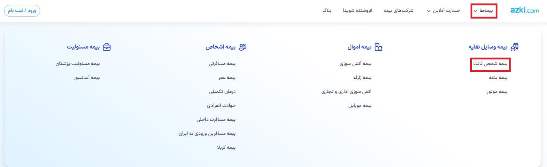 استعلام بیمه