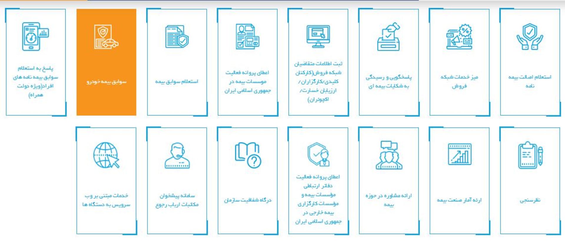سامانه بیمه مرکزی