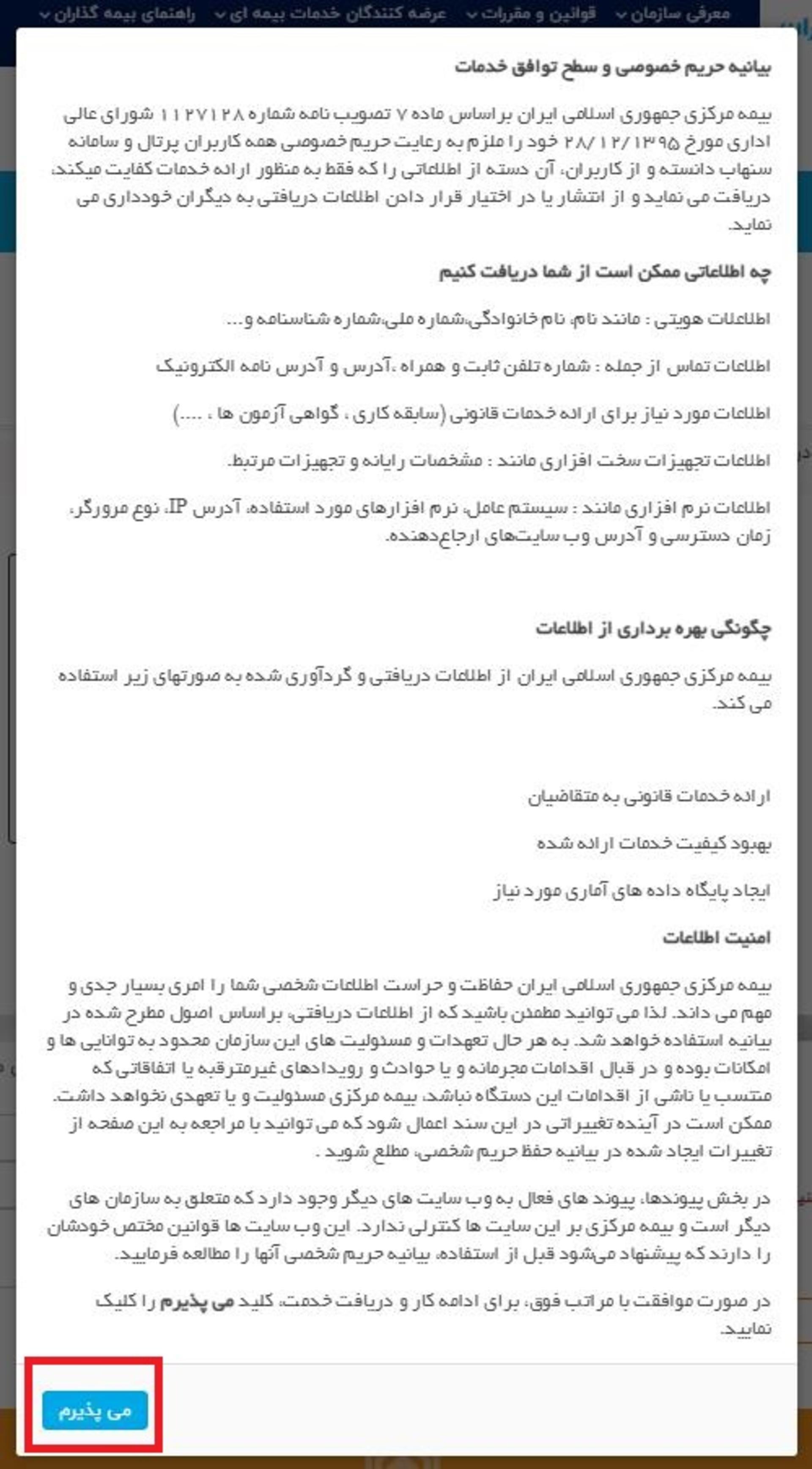 سامانه بیمه مرکزی