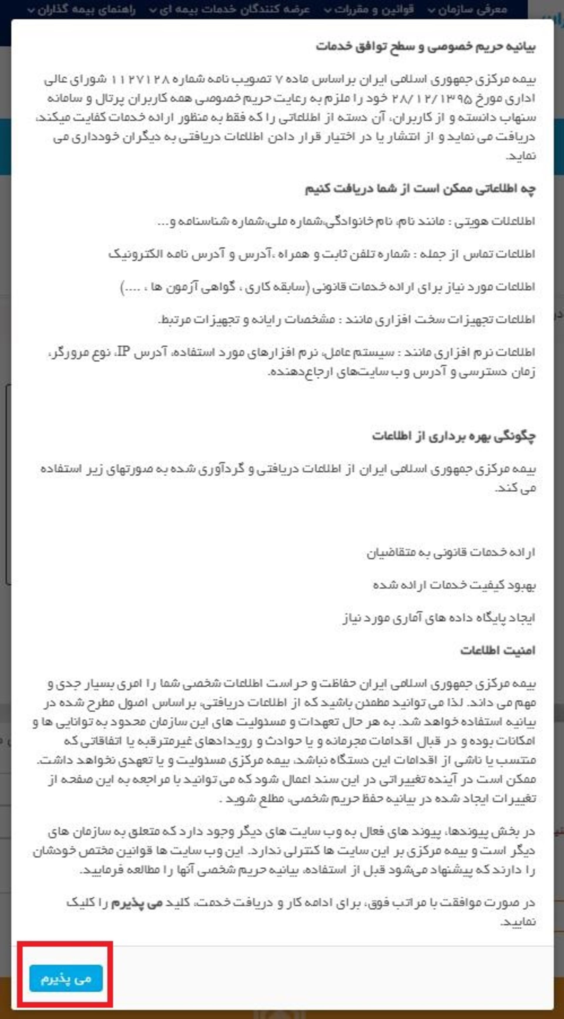 سامانه بیمه مرکزی
