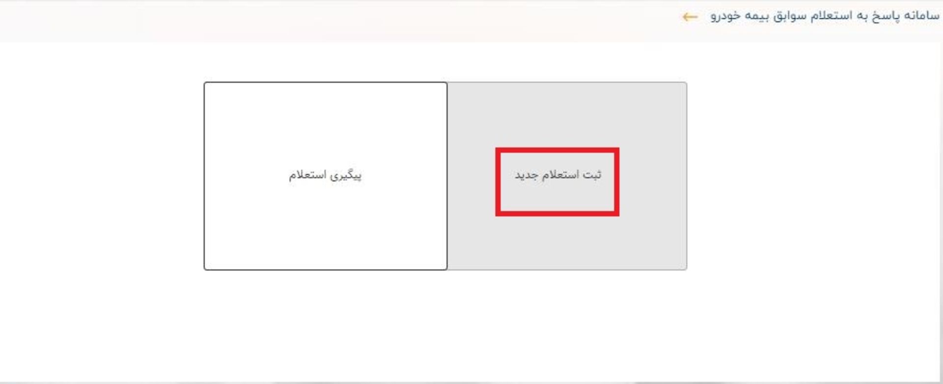سامانه بیمه مرکزی
