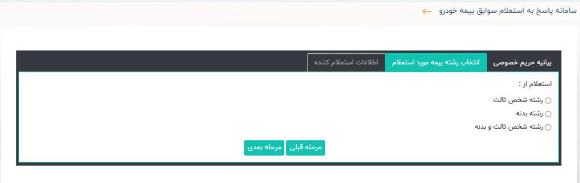 سامانه بیمه مرکزی