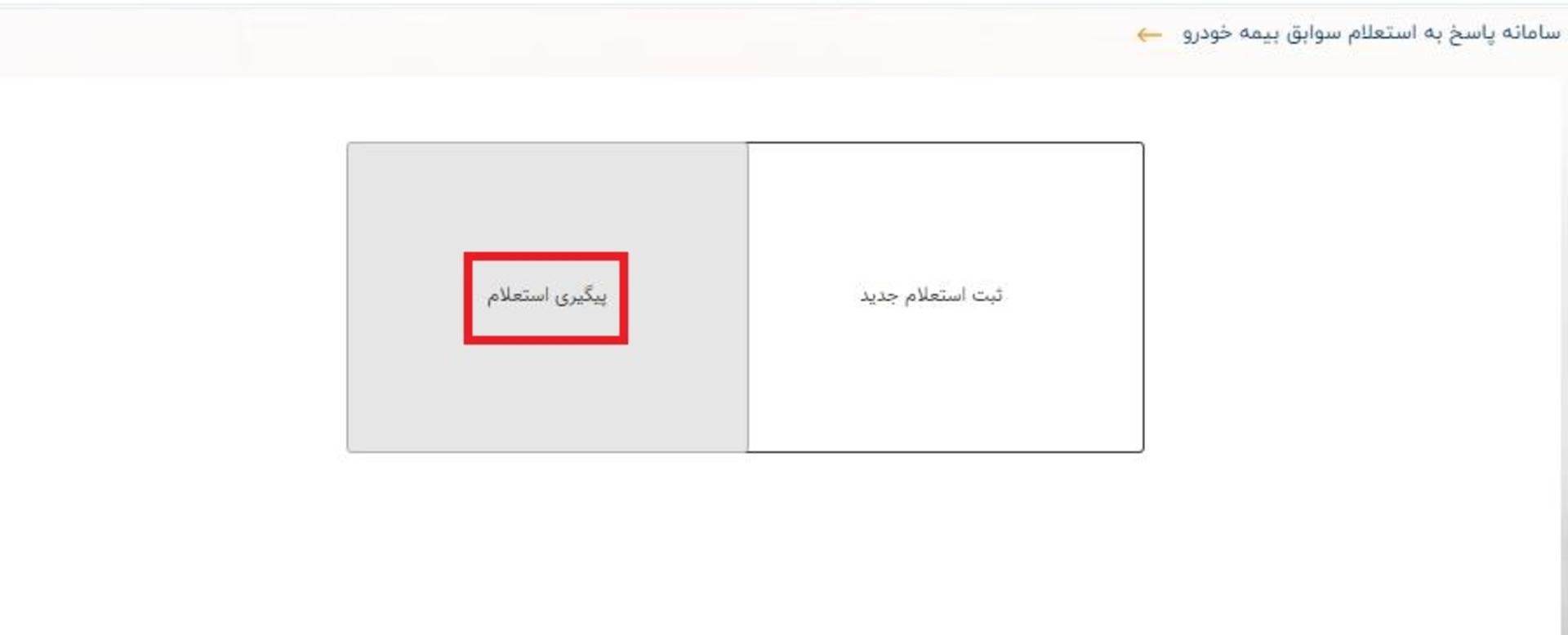 سامانه بیمه مرکزی