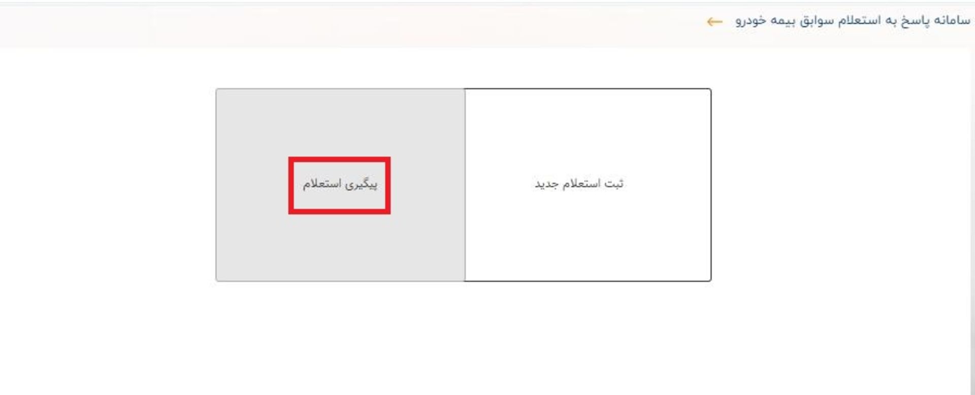 سامانه بیمه مرکزی