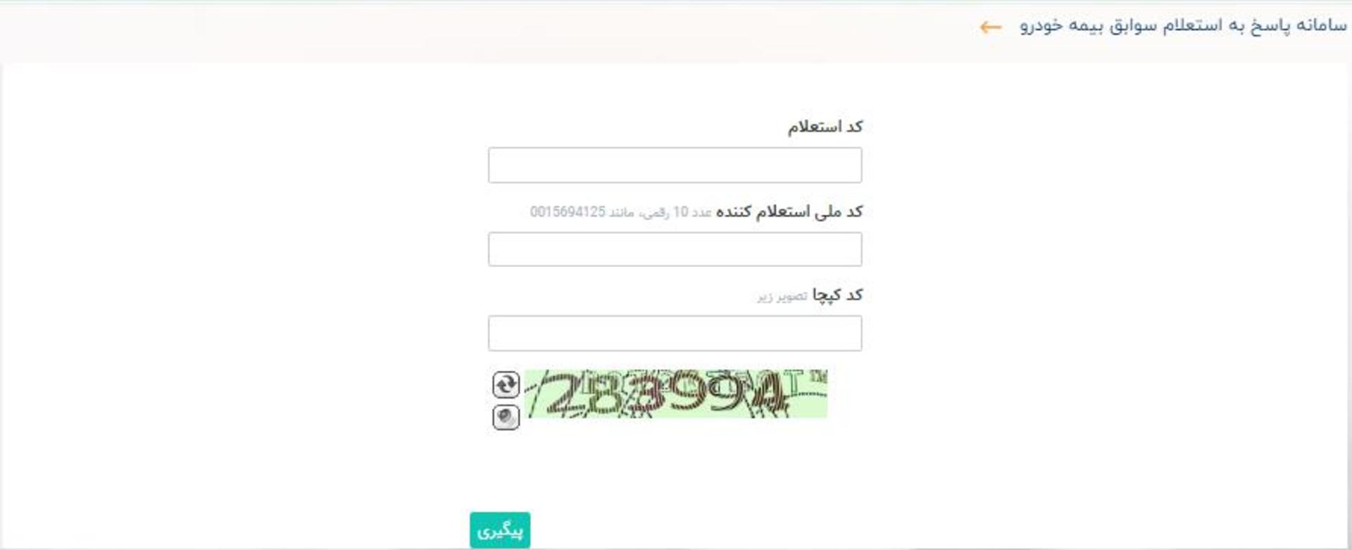 سامانه بیمه مرکزی