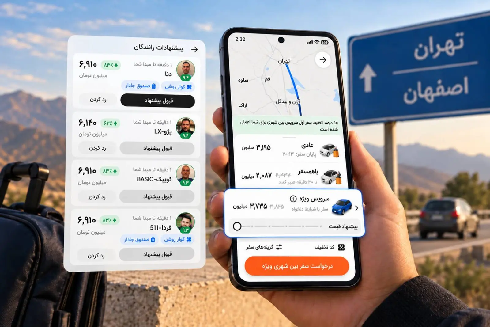 نمای گوشی هوشمند با رابط کاربری اپلیکیشن درخواست خودرو برای مسیرهای بین‌شهری