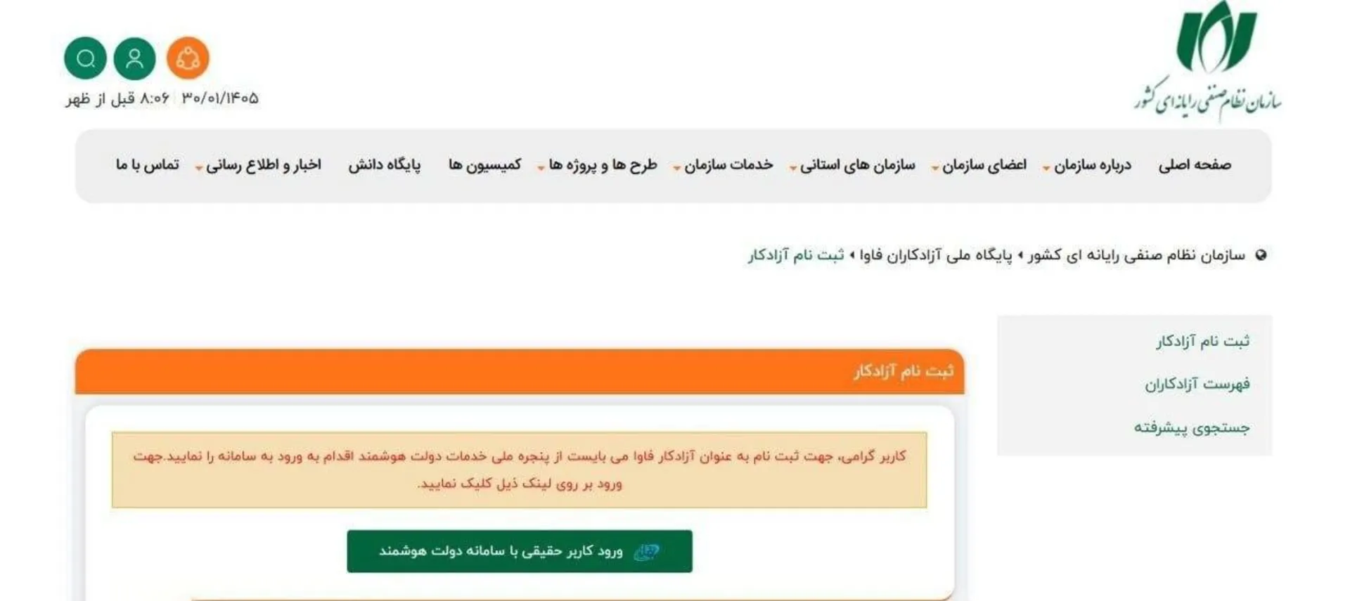 ثبت نام فریلنسرها در سایت نصر کشور برای اینترنت پرو